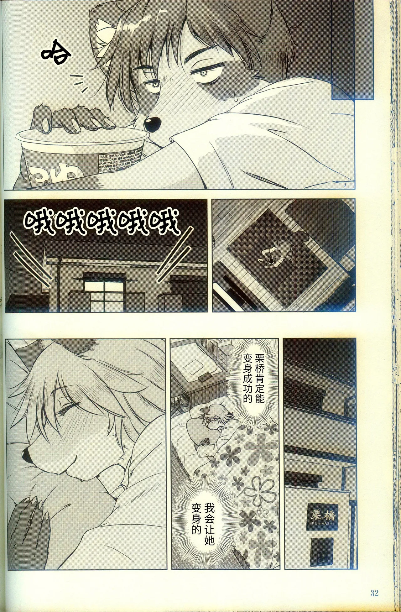 [狐狸古里本舗 (よすけ)] 化かしたいほど恋してる [Chinese] [逃亡者×真不可视汉化组] Bildnummer 30