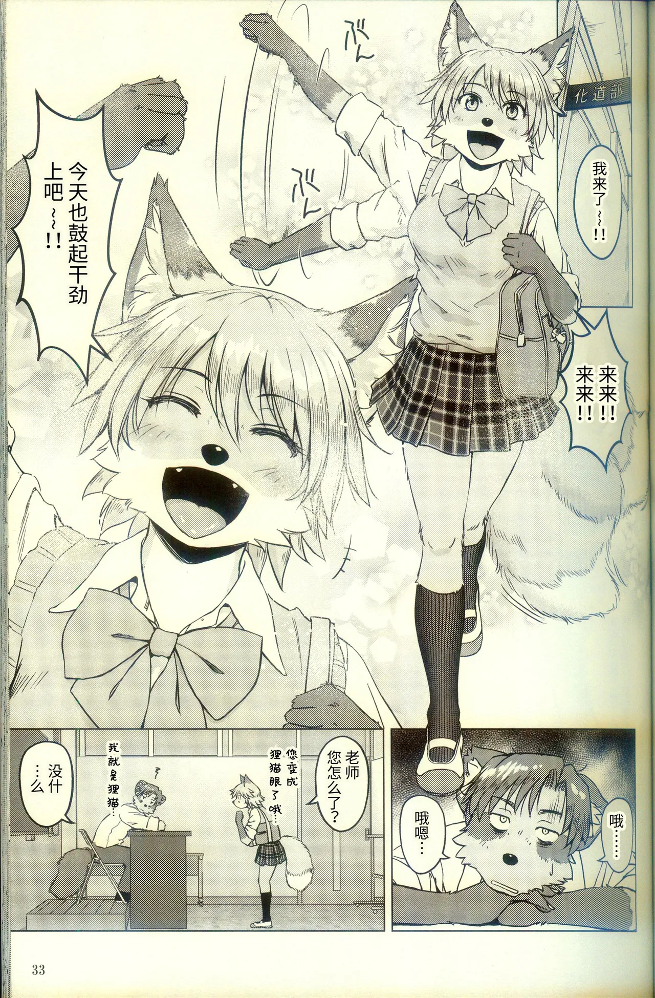 [狐狸古里本舗 (よすけ)] 化かしたいほど恋してる [Chinese] [逃亡者×真不可视汉化组] Bildnummer 31