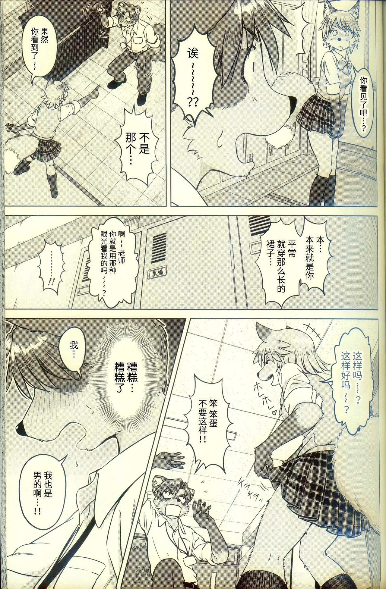 [狐狸古里本舗 (よすけ)] 化かしたいほど恋してる [Chinese] [逃亡者×真不可视汉化组] Bildnummer 35