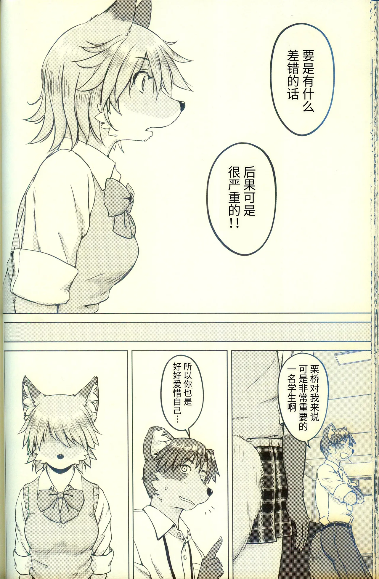 [狐狸古里本舗 (よすけ)] 化かしたいほど恋してる [Chinese] [逃亡者×真不可视汉化组] Bildnummer 36