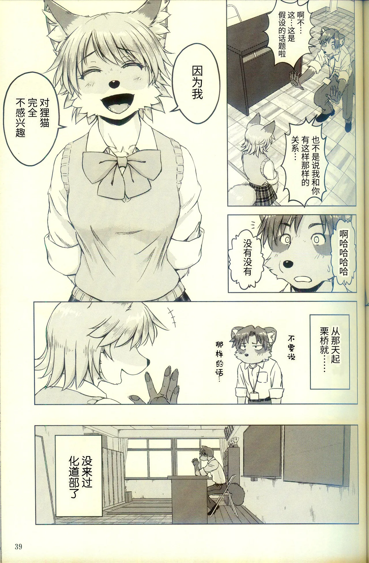 [狐狸古里本舗 (よすけ)] 化かしたいほど恋してる [Chinese] [逃亡者×真不可视汉化组] Bildnummer 37