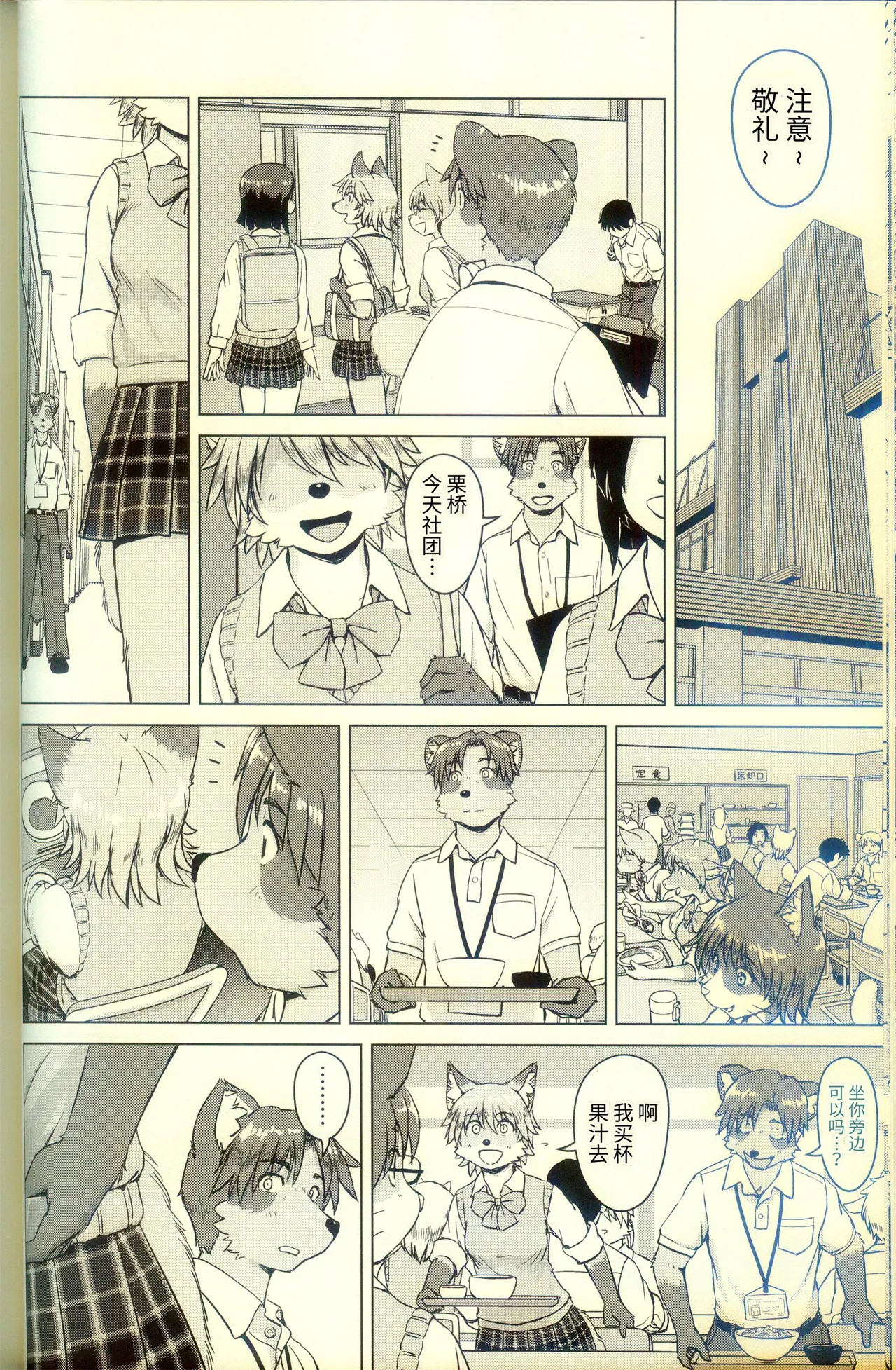 [狐狸古里本舗 (よすけ)] 化かしたいほど恋してる [Chinese] [逃亡者×真不可视汉化组] Bildnummer 38