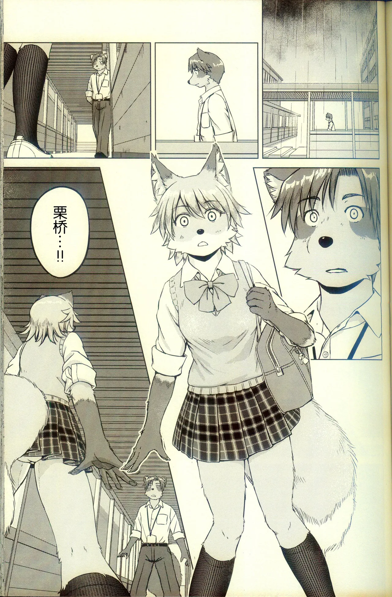 [狐狸古里本舗 (よすけ)] 化かしたいほど恋してる [Chinese] [逃亡者×真不可视汉化组] Bildnummer 39