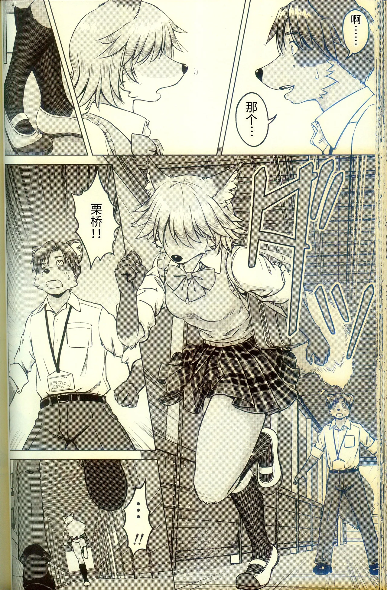 [狐狸古里本舗 (よすけ)] 化かしたいほど恋してる [Chinese] [逃亡者×真不可视汉化组] Bildnummer 40