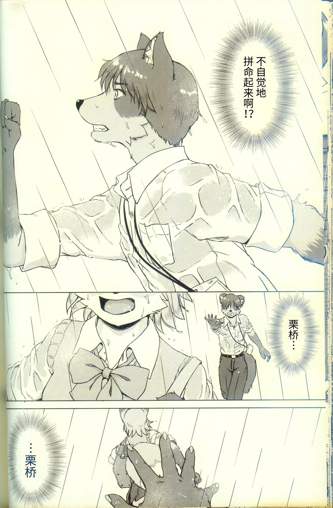 [狐狸古里本舗 (よすけ)] 化かしたいほど恋してる [Chinese] [逃亡者×真不可视汉化组] Bildnummer 42