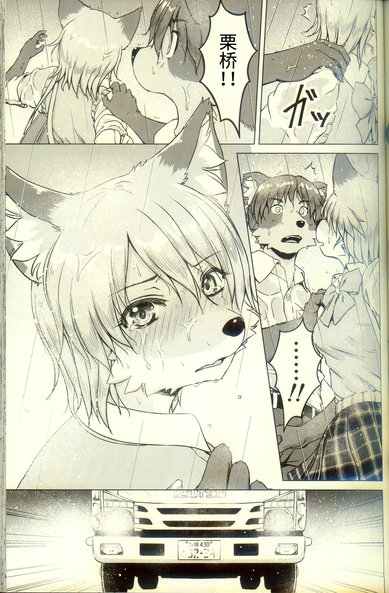 [狐狸古里本舗 (よすけ)] 化かしたいほど恋してる [Chinese] [逃亡者×真不可视汉化组] Bildnummer 43