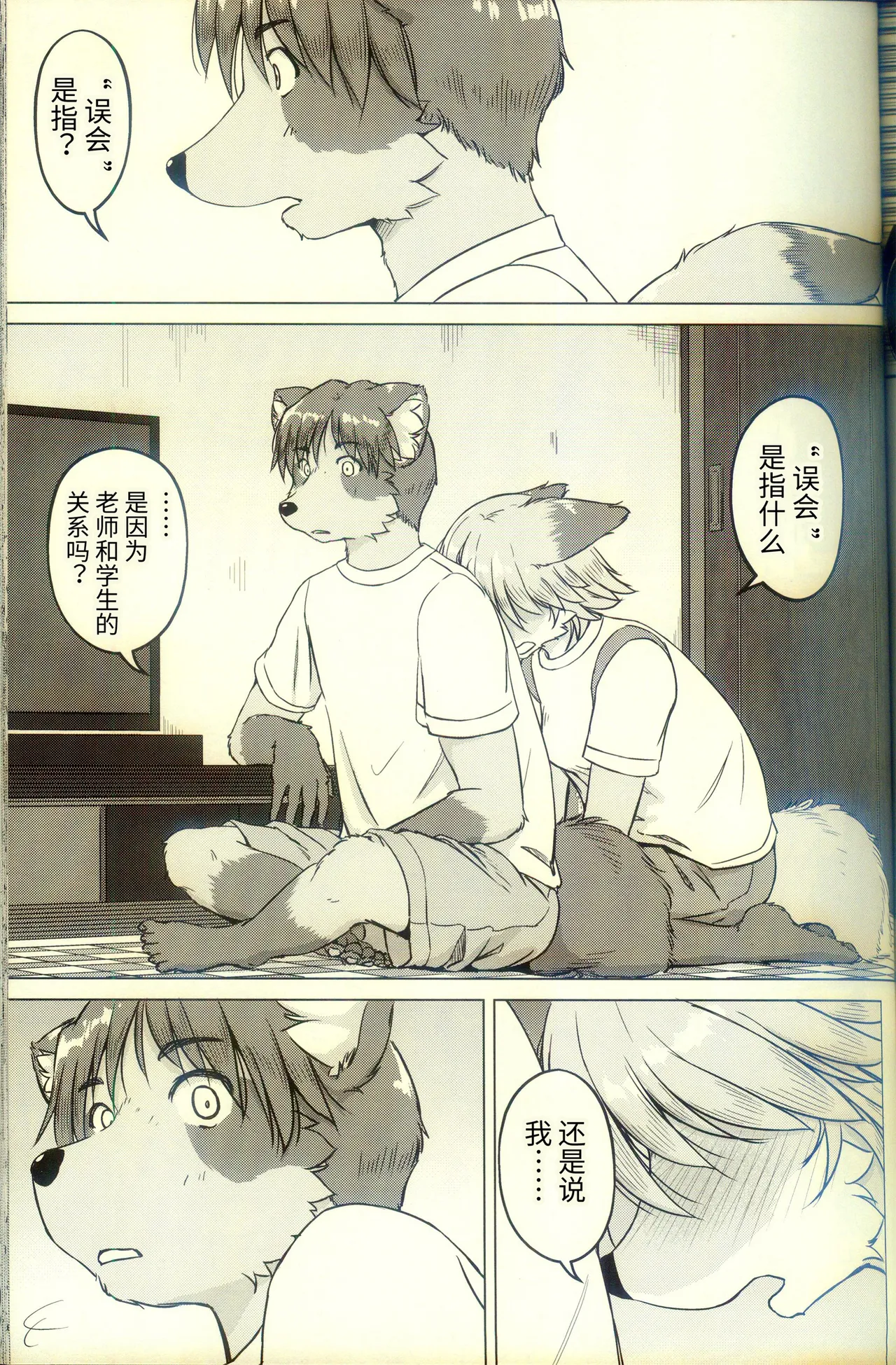 [狐狸古里本舗 (よすけ)] 化かしたいほど恋してる [Chinese] [逃亡者×真不可视汉化组] Bildnummer 45