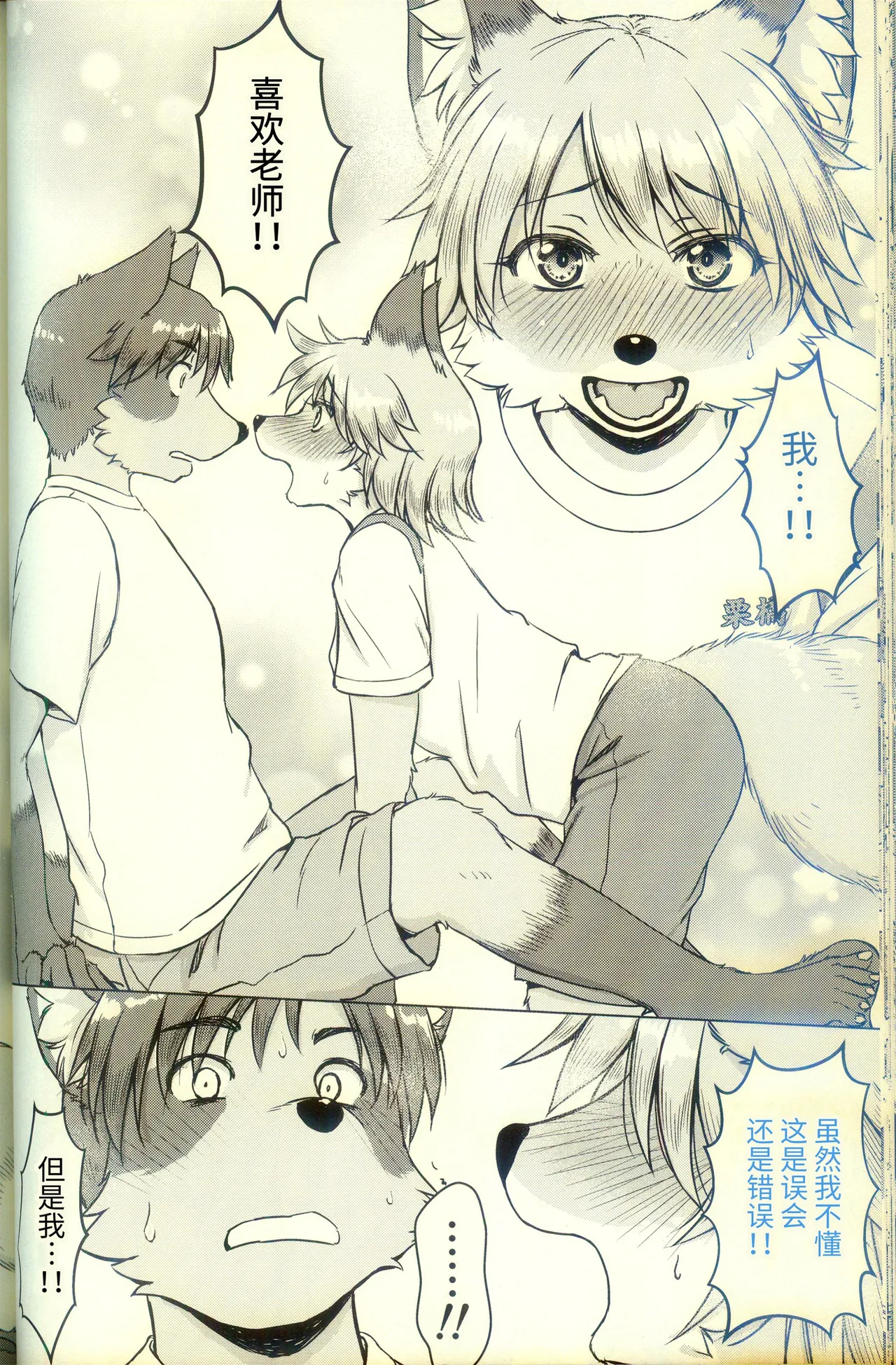 [狐狸古里本舗 (よすけ)] 化かしたいほど恋してる [Chinese] [逃亡者×真不可视汉化组] Bildnummer 46