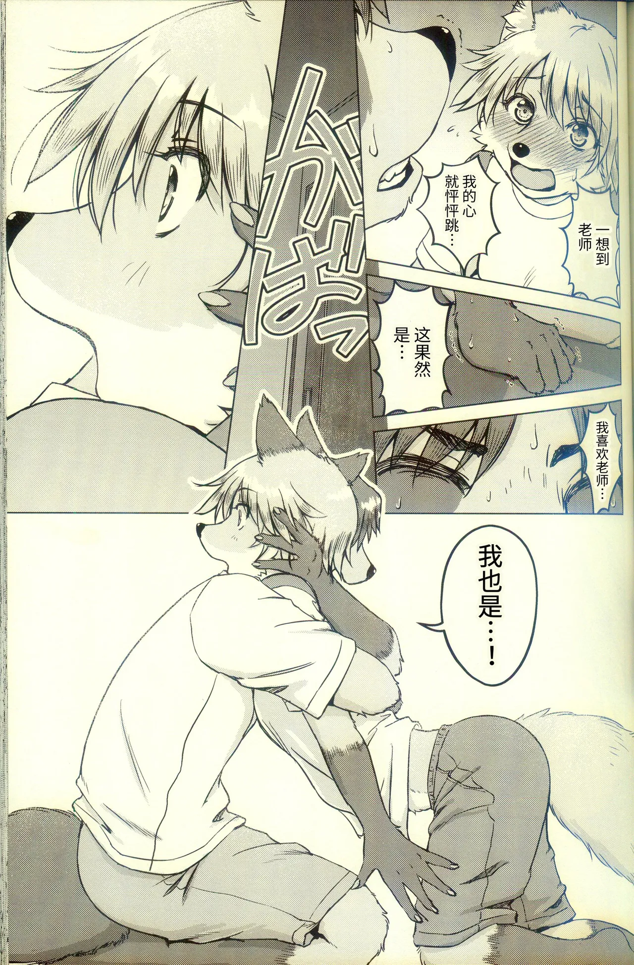 [狐狸古里本舗 (よすけ)] 化かしたいほど恋してる [Chinese] [逃亡者×真不可视汉化组] Bildnummer 47