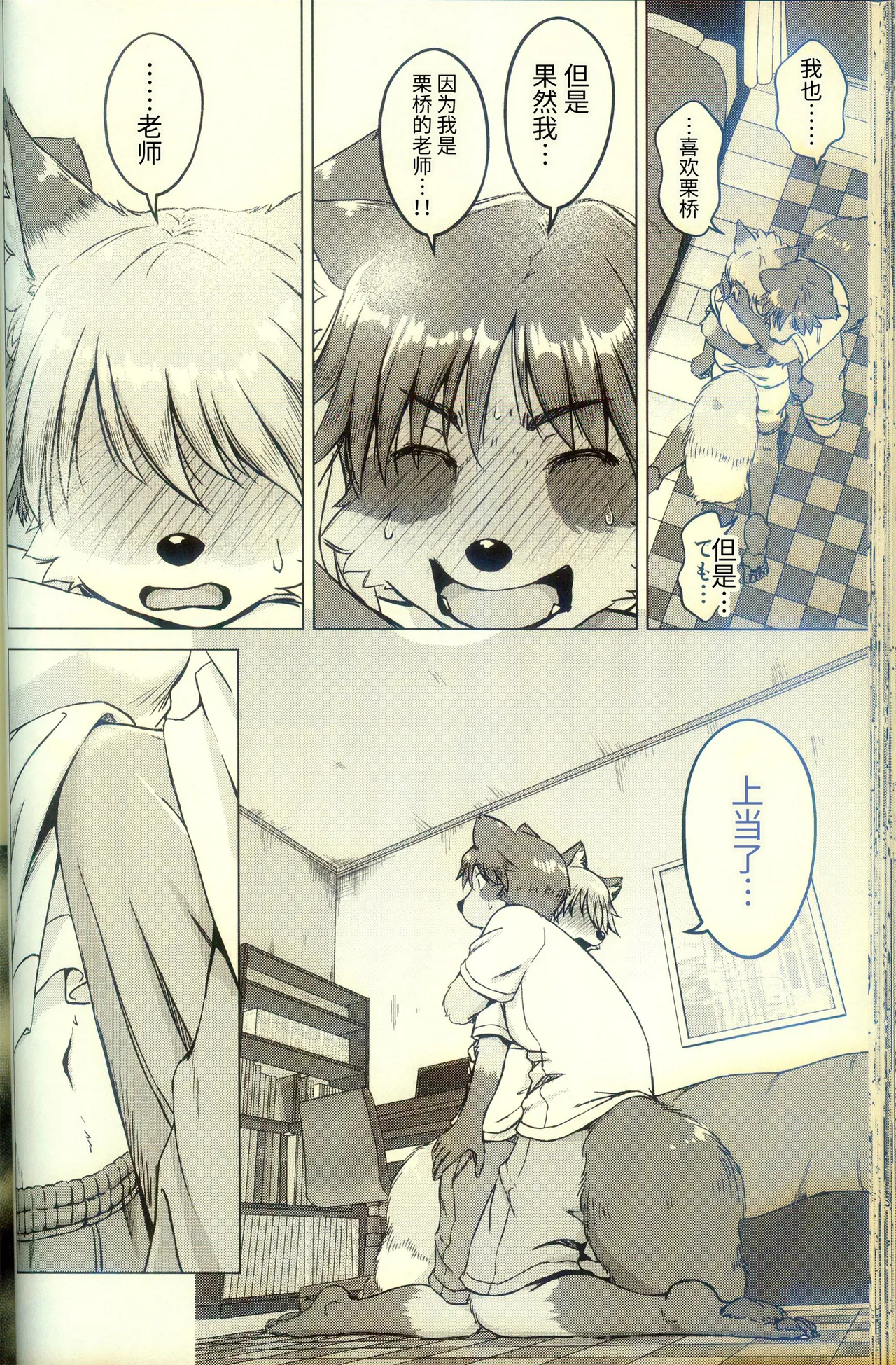 [狐狸古里本舗 (よすけ)] 化かしたいほど恋してる [Chinese] [逃亡者×真不可视汉化组] Bildnummer 48