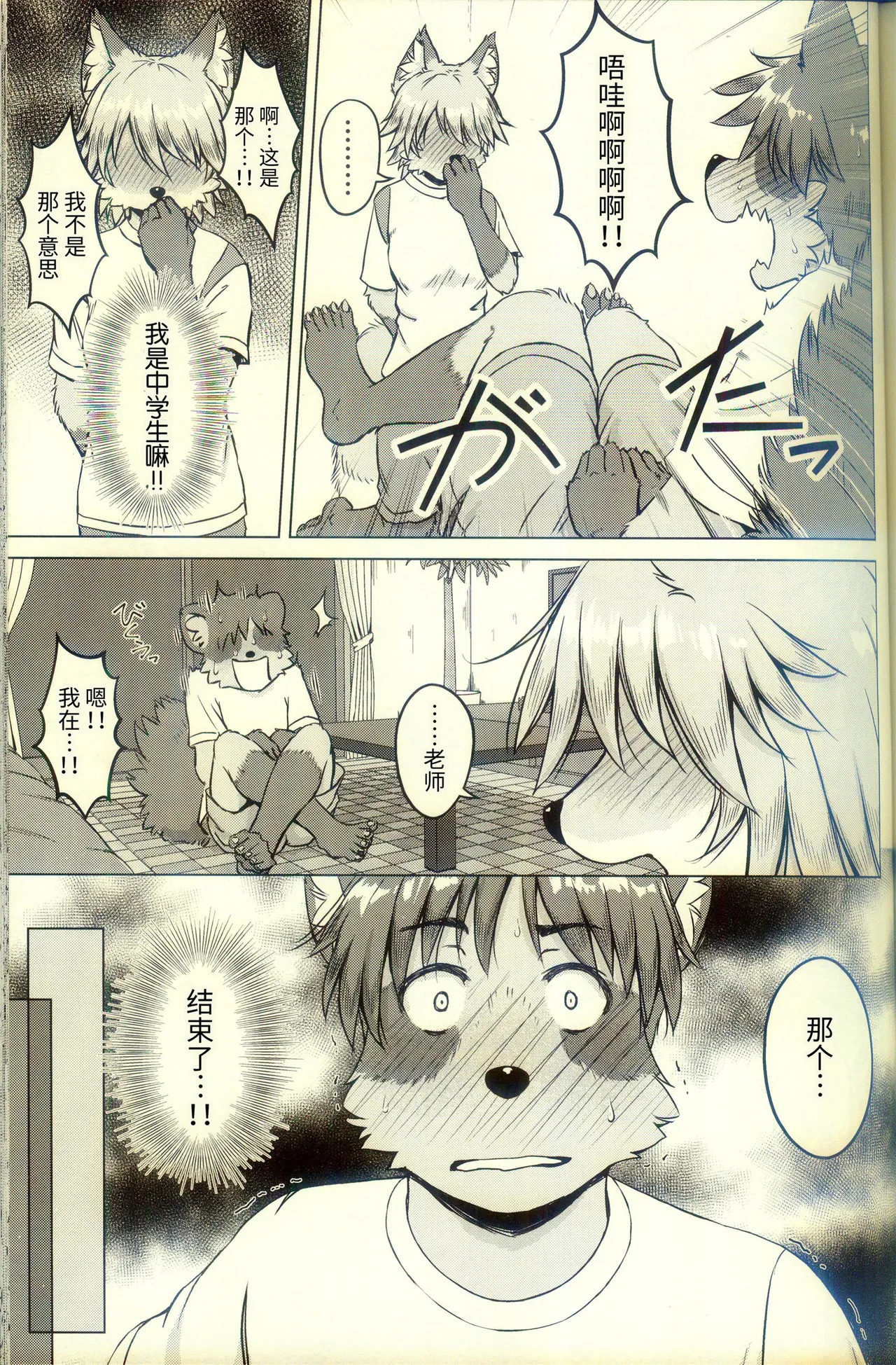 [狐狸古里本舗 (よすけ)] 化かしたいほど恋してる [Chinese] [逃亡者×真不可视汉化组] Bildnummer 49