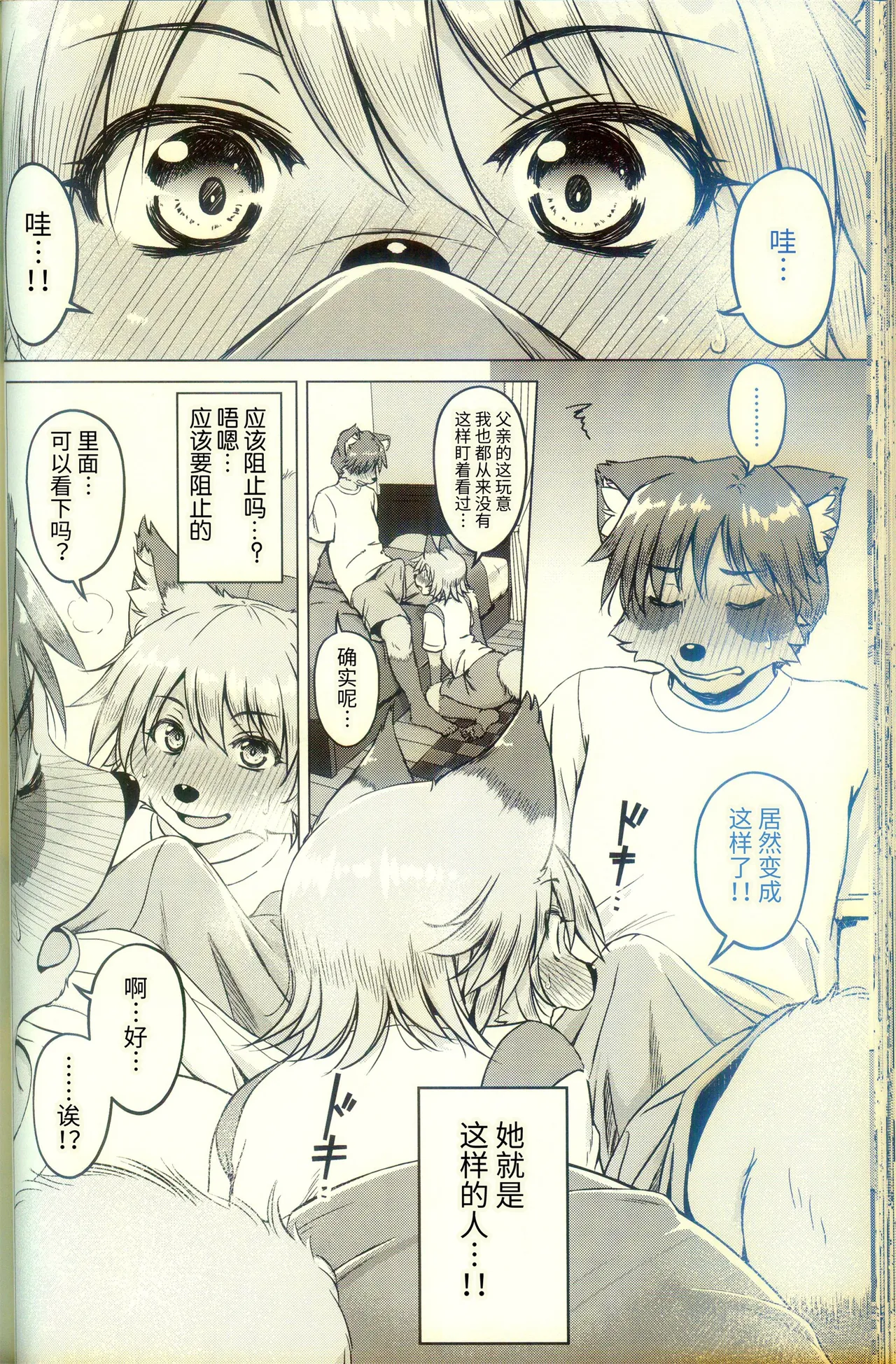 [狐狸古里本舗 (よすけ)] 化かしたいほど恋してる [Chinese] [逃亡者×真不可视汉化组] Bildnummer 50