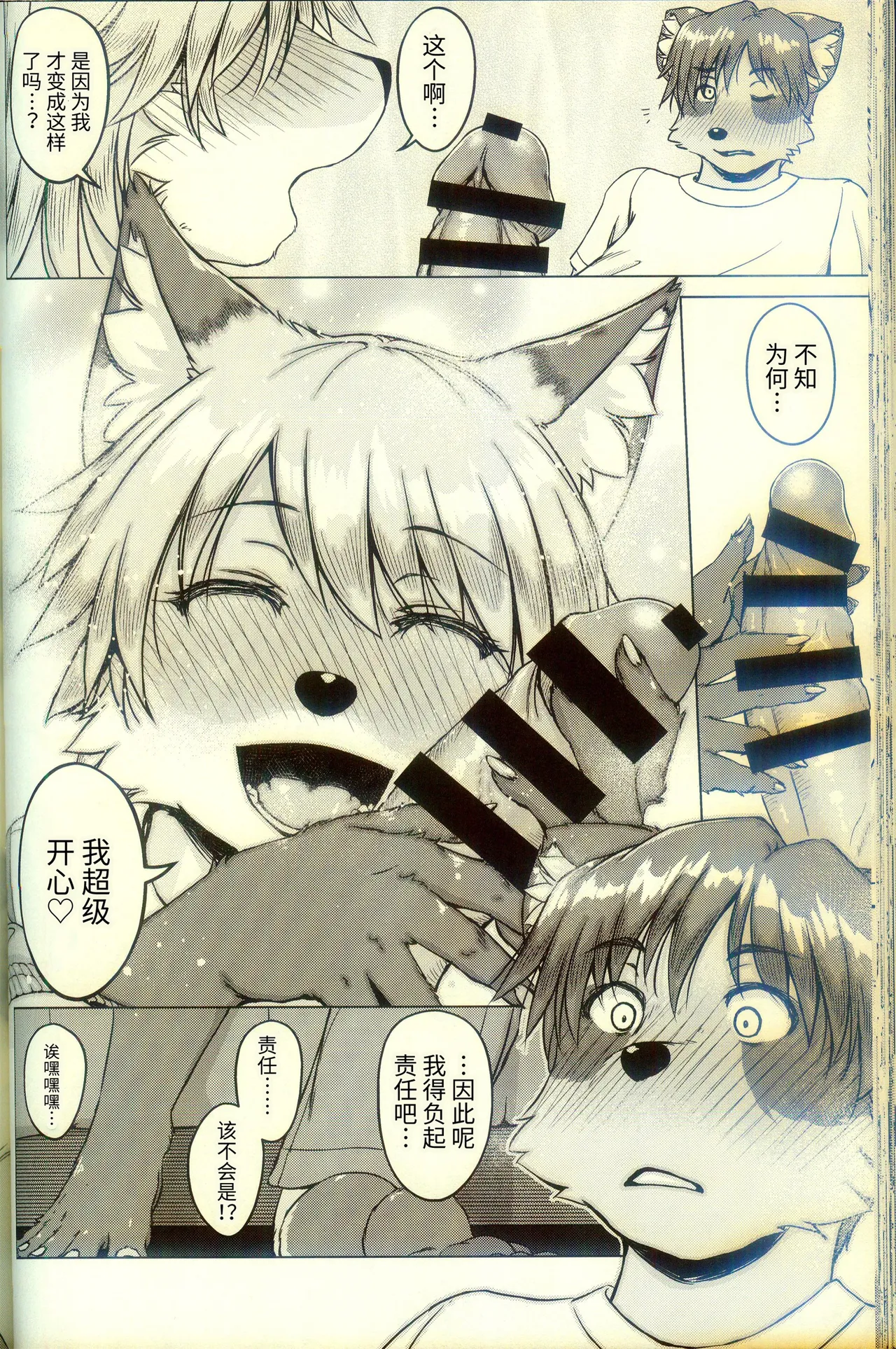 [狐狸古里本舗 (よすけ)] 化かしたいほど恋してる [Chinese] [逃亡者×真不可视汉化组] Bildnummer 52