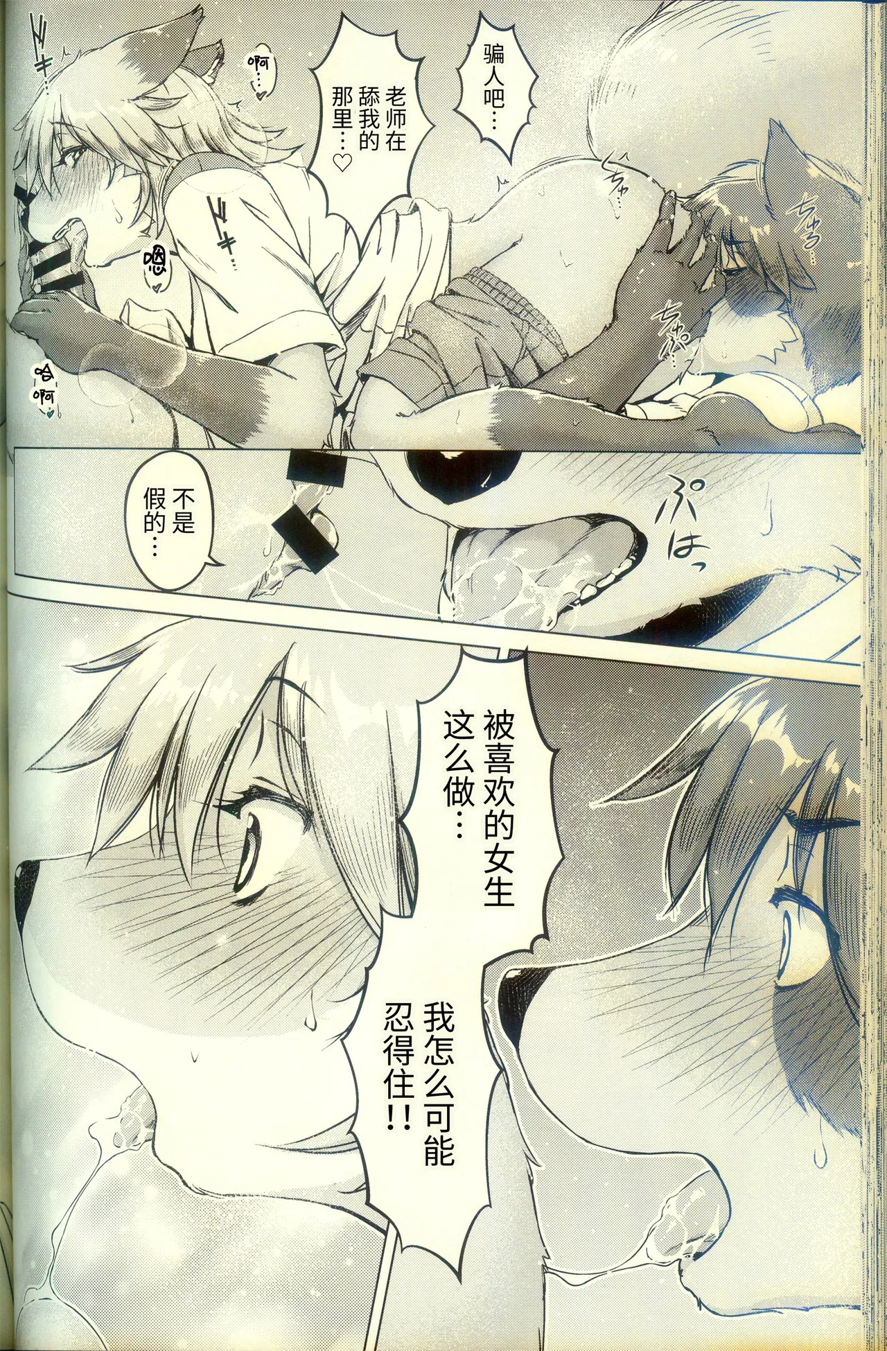 [狐狸古里本舗 (よすけ)] 化かしたいほど恋してる [Chinese] [逃亡者×真不可视汉化组] Bildnummer 60