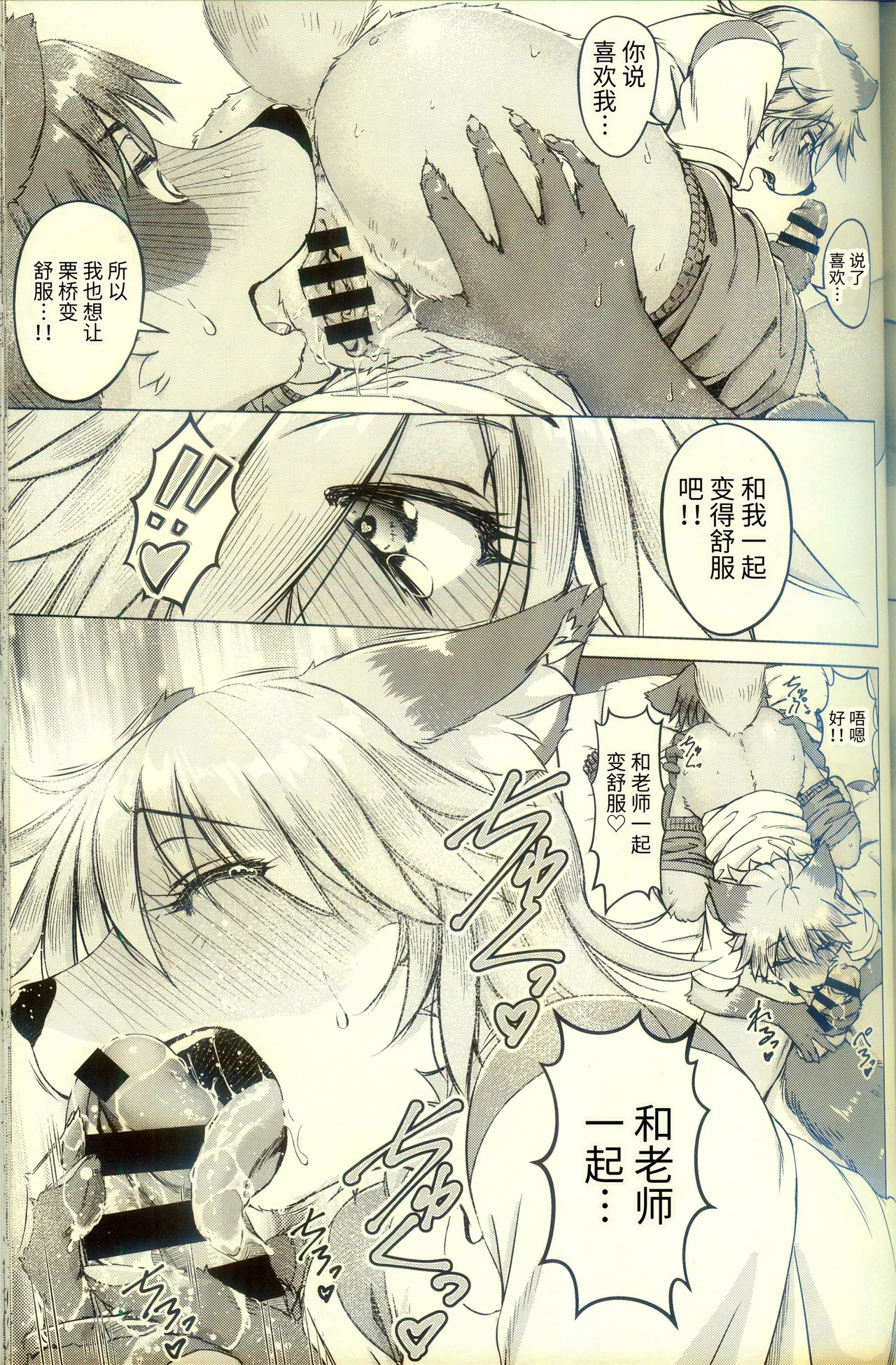 [狐狸古里本舗 (よすけ)] 化かしたいほど恋してる [Chinese] [逃亡者×真不可视汉化组] Bildnummer 61