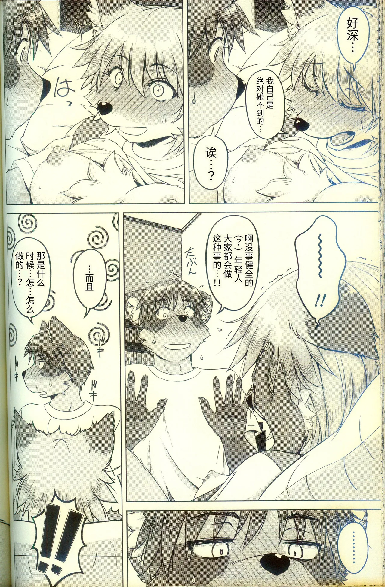 [狐狸古里本舗 (よすけ)] 化かしたいほど恋してる [Chinese] [逃亡者×真不可视汉化组] Bildnummer 68