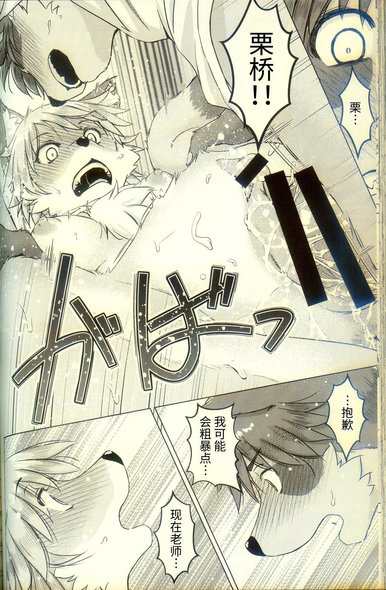 [狐狸古里本舗 (よすけ)] 化かしたいほど恋してる [Chinese] [逃亡者×真不可视汉化组] Bildnummer 70