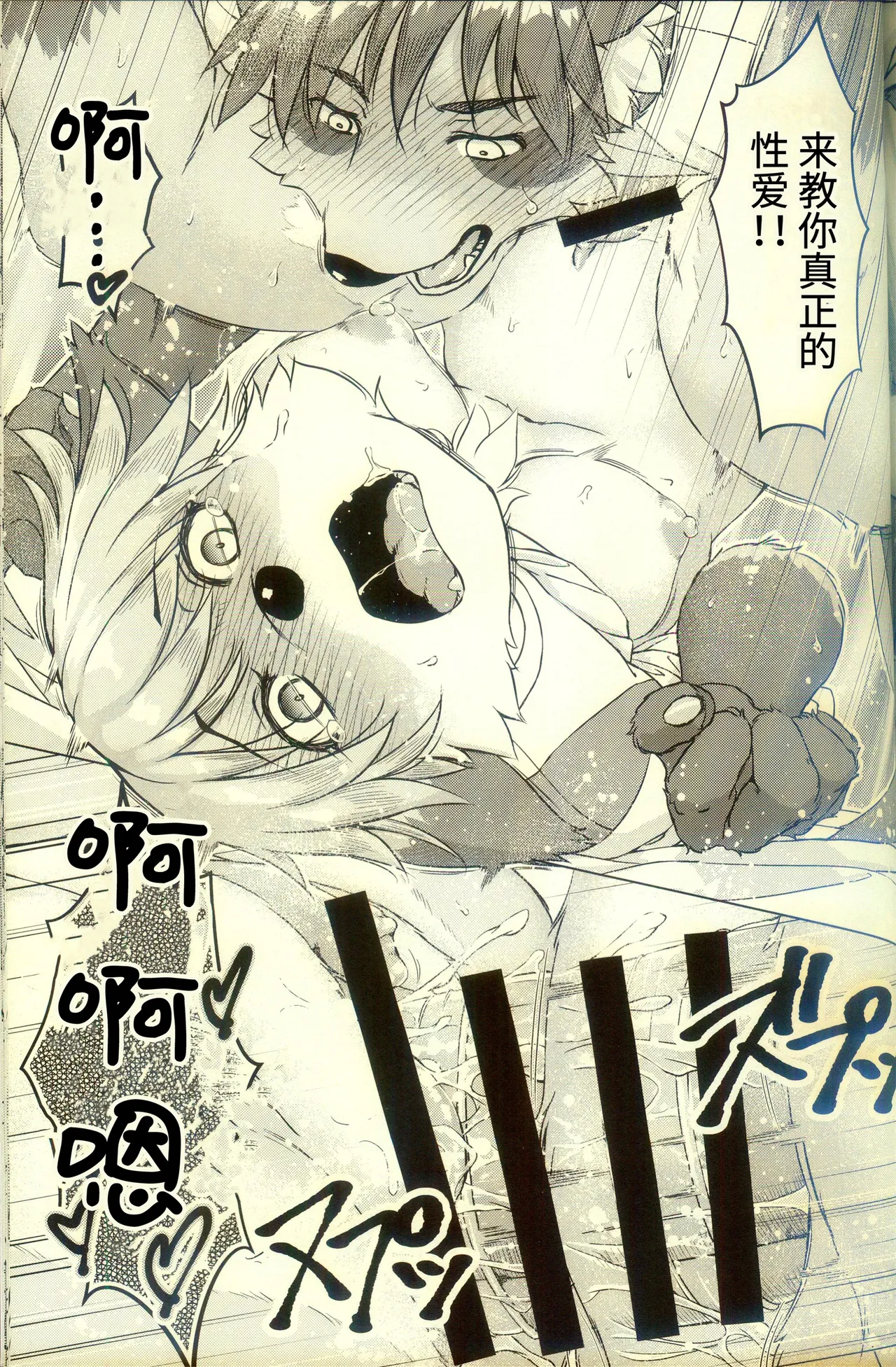 [狐狸古里本舗 (よすけ)] 化かしたいほど恋してる [Chinese] [逃亡者×真不可视汉化组] Bildnummer 71