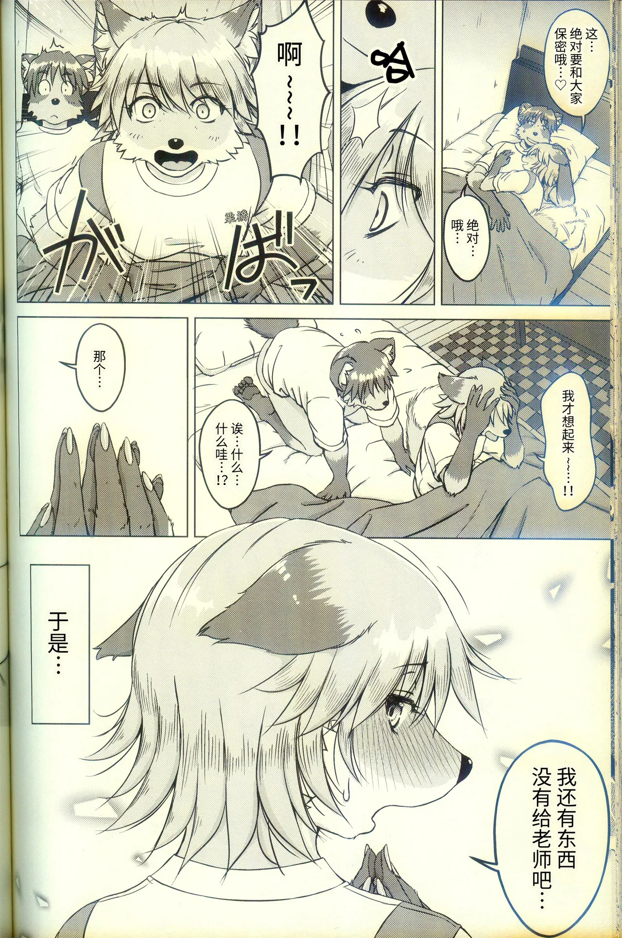 [狐狸古里本舗 (よすけ)] 化かしたいほど恋してる [Chinese] [逃亡者×真不可视汉化组] Bildnummer 80