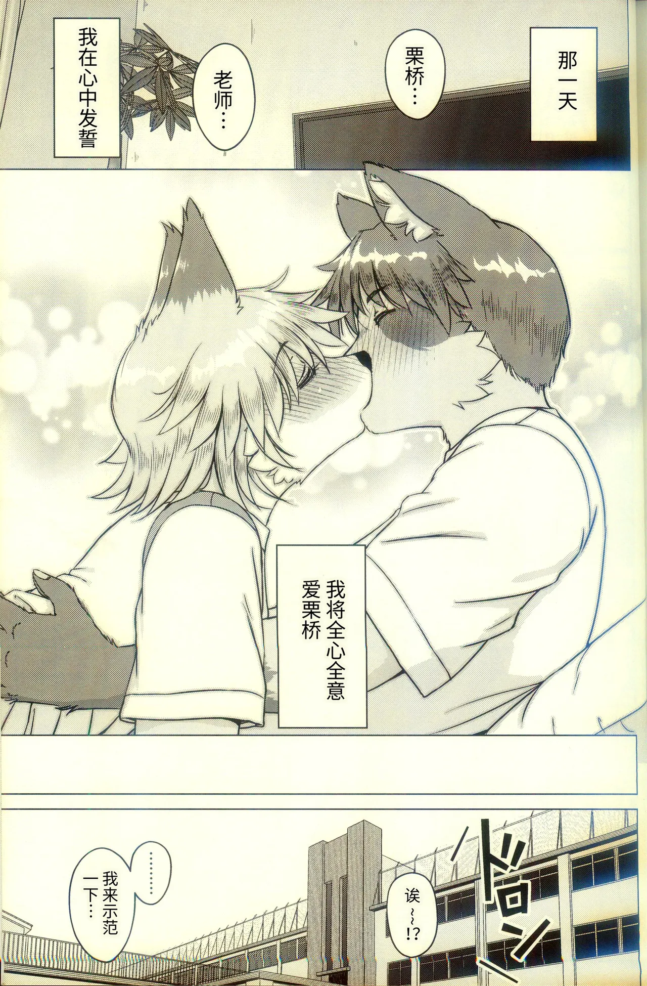 [狐狸古里本舗 (よすけ)] 化かしたいほど恋してる [Chinese] [逃亡者×真不可视汉化组] Bildnummer 81