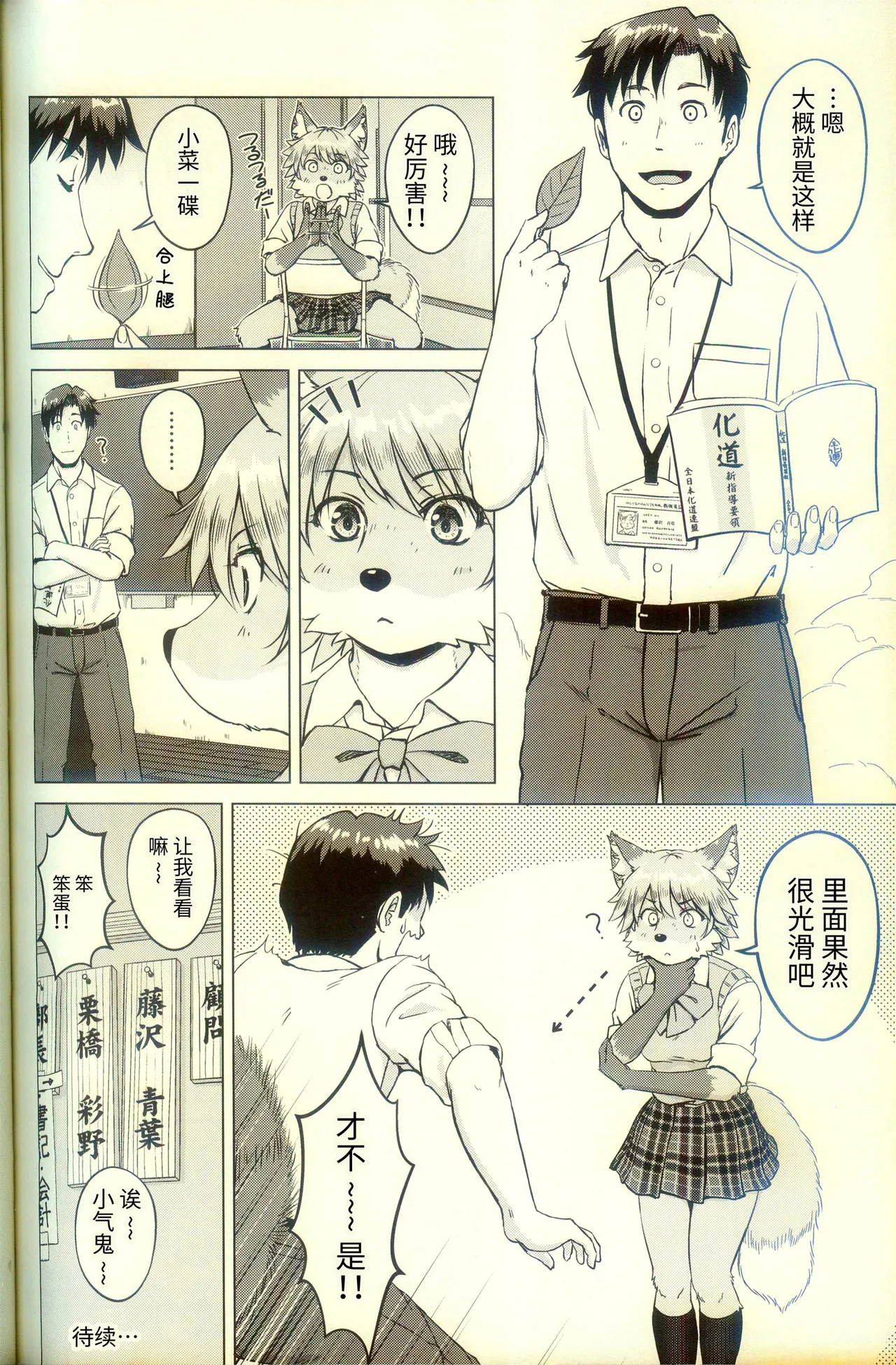 [狐狸古里本舗 (よすけ)] 化かしたいほど恋してる [Chinese] [逃亡者×真不可视汉化组] Bildnummer 82