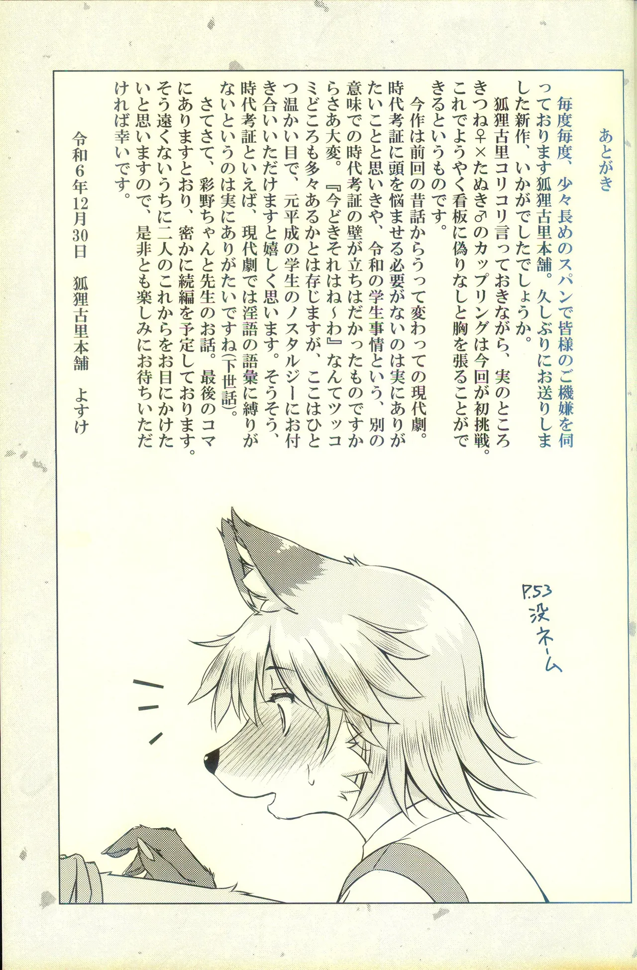 [狐狸古里本舗 (よすけ)] 化かしたいほど恋してる [Chinese] [逃亡者×真不可视汉化组] Bildnummer 83