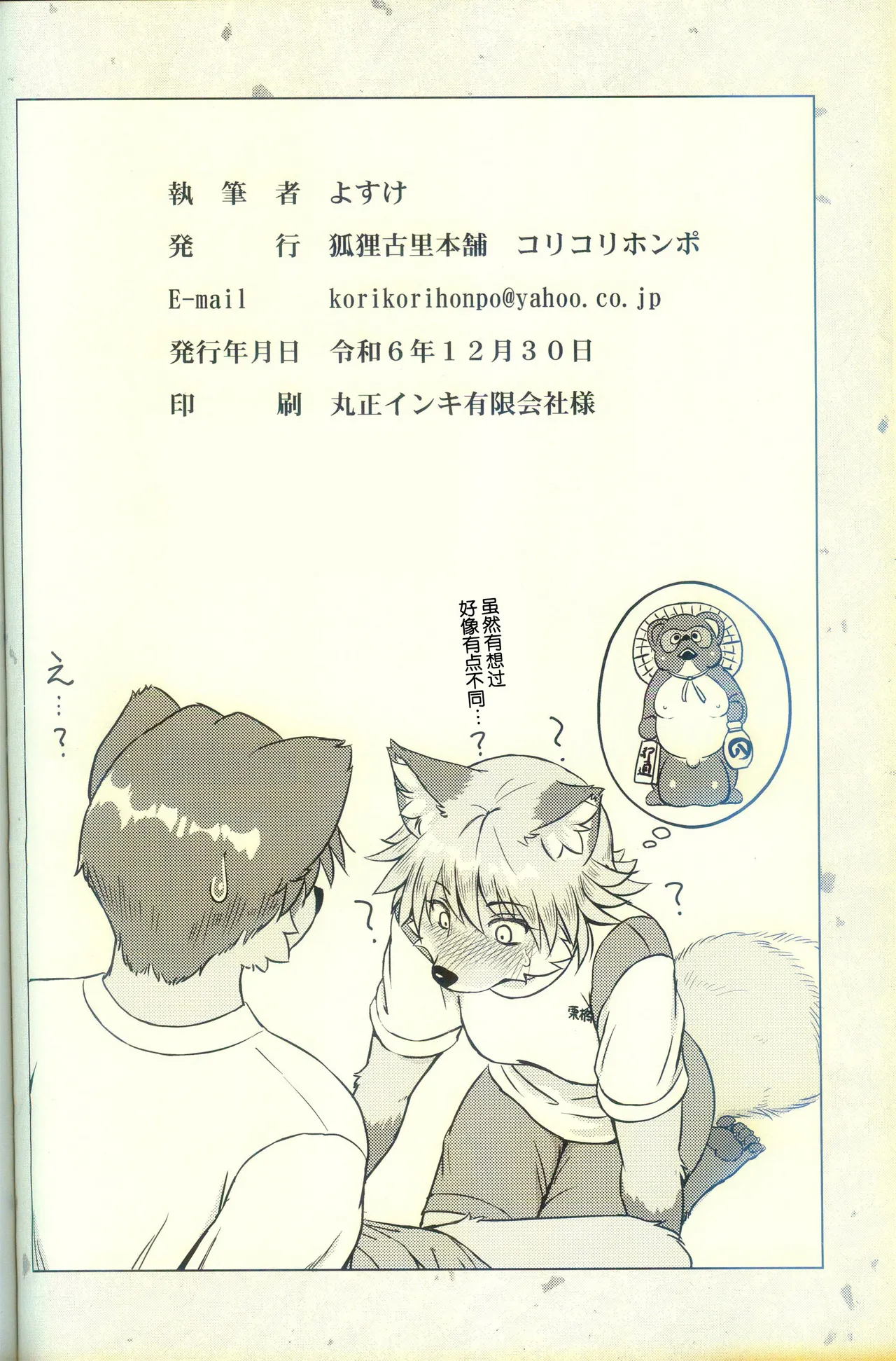 [狐狸古里本舗 (よすけ)] 化かしたいほど恋してる [Chinese] [逃亡者×真不可视汉化组] Bildnummer 84