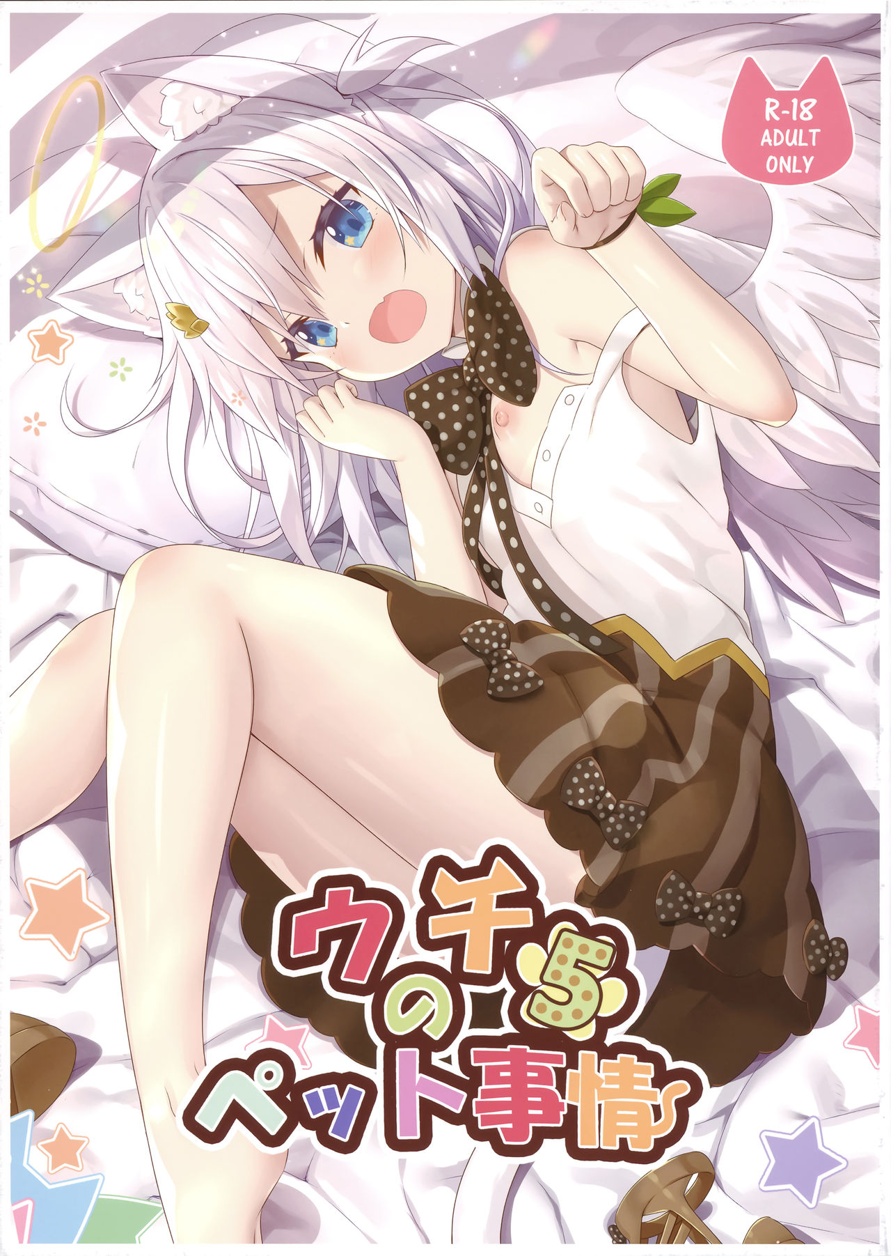 (C95) [Animal Herb (Yano Mitsuki)] Uchi no Pet Jijou 5 imagen número 1