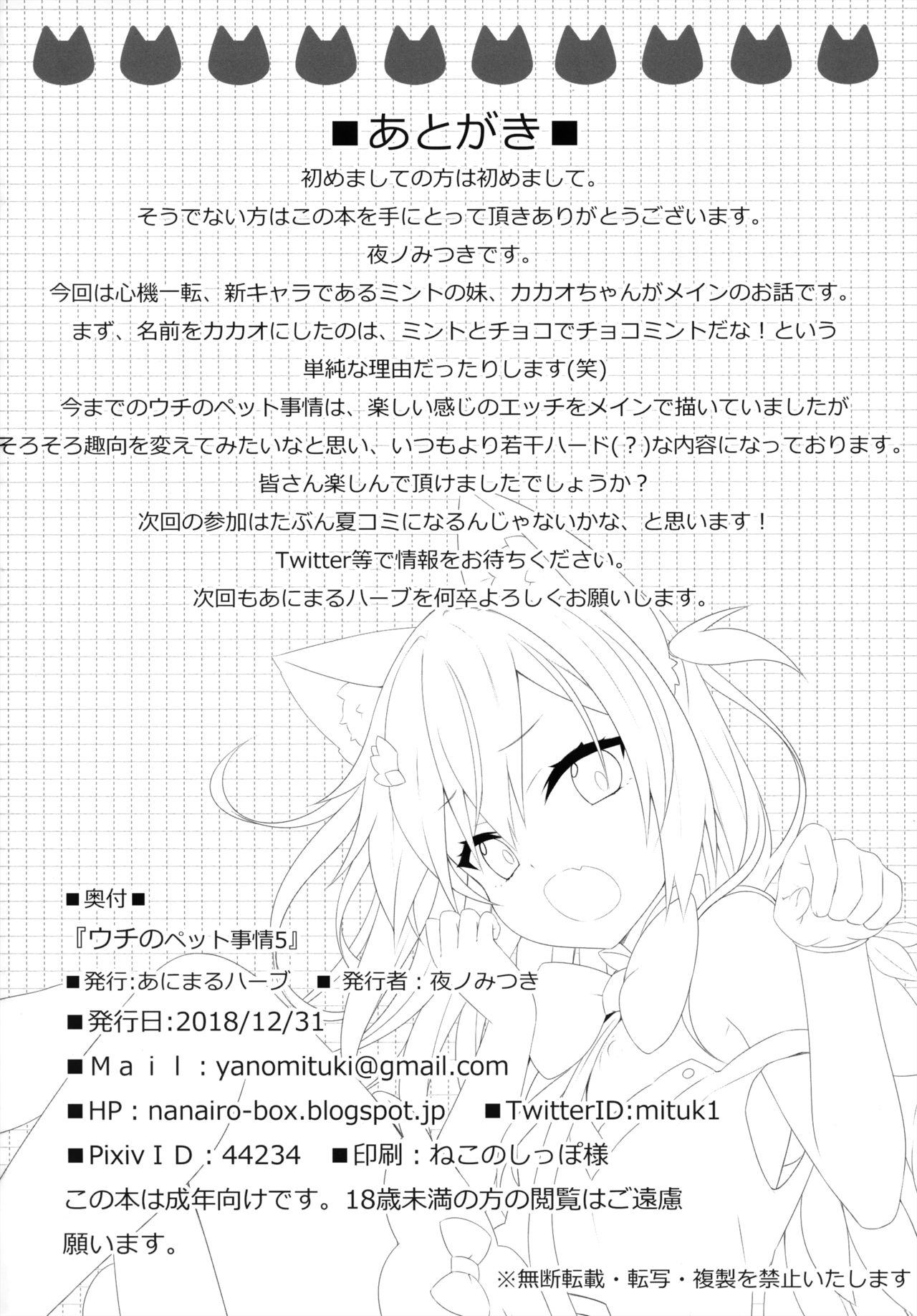 (C95) [Animal Herb (Yano Mitsuki)] Uchi no Pet Jijou 5 imagen número 23