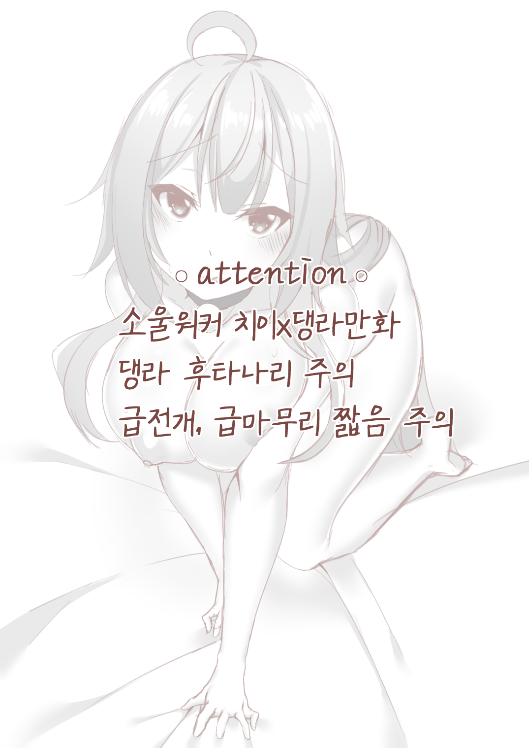 [Maze] 소워 치이댕라 (Soulworker) [Korean] image number 1