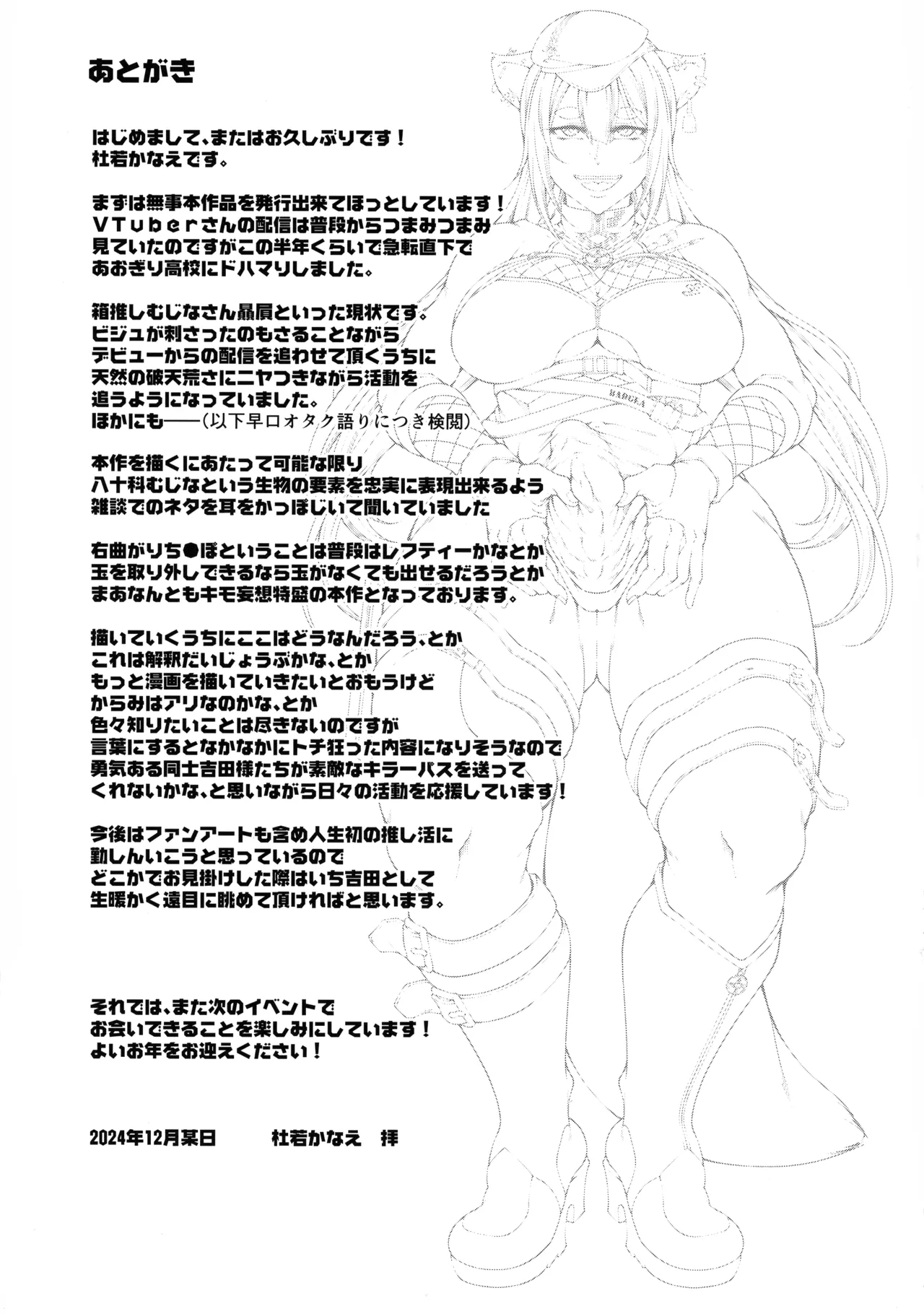 (C105) [Kakitsubata no Yashiro (Kakitsubata Kanae)] Saigetsu Omomukite Kasei no Mujina wa Enmu ni Tora warete (Aogiri Koukou) 이미지 번호 29