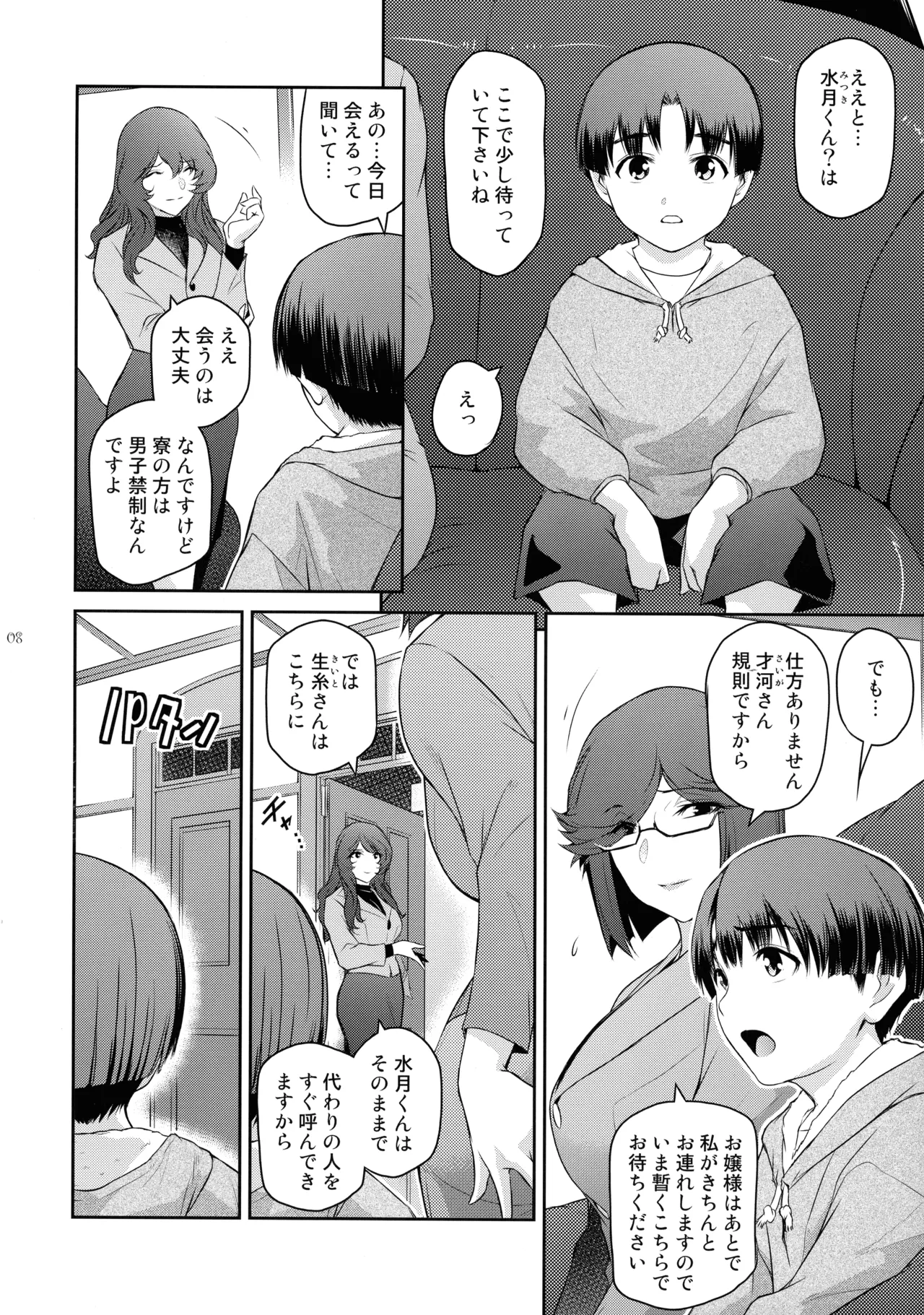 (C105) [Kokonokiya (Kokonoki Nao)] Futajou! 4 изображение № 8