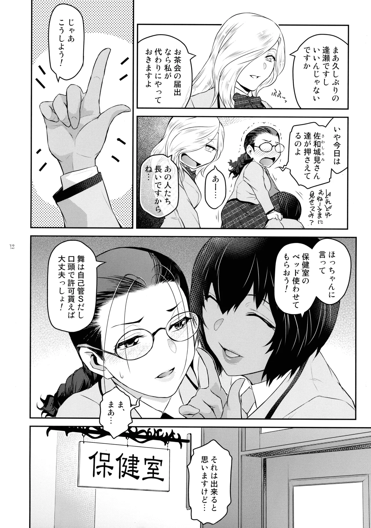 (C105) [Kokonokiya (Kokonoki Nao)] Futajou! 4 изображение № 12