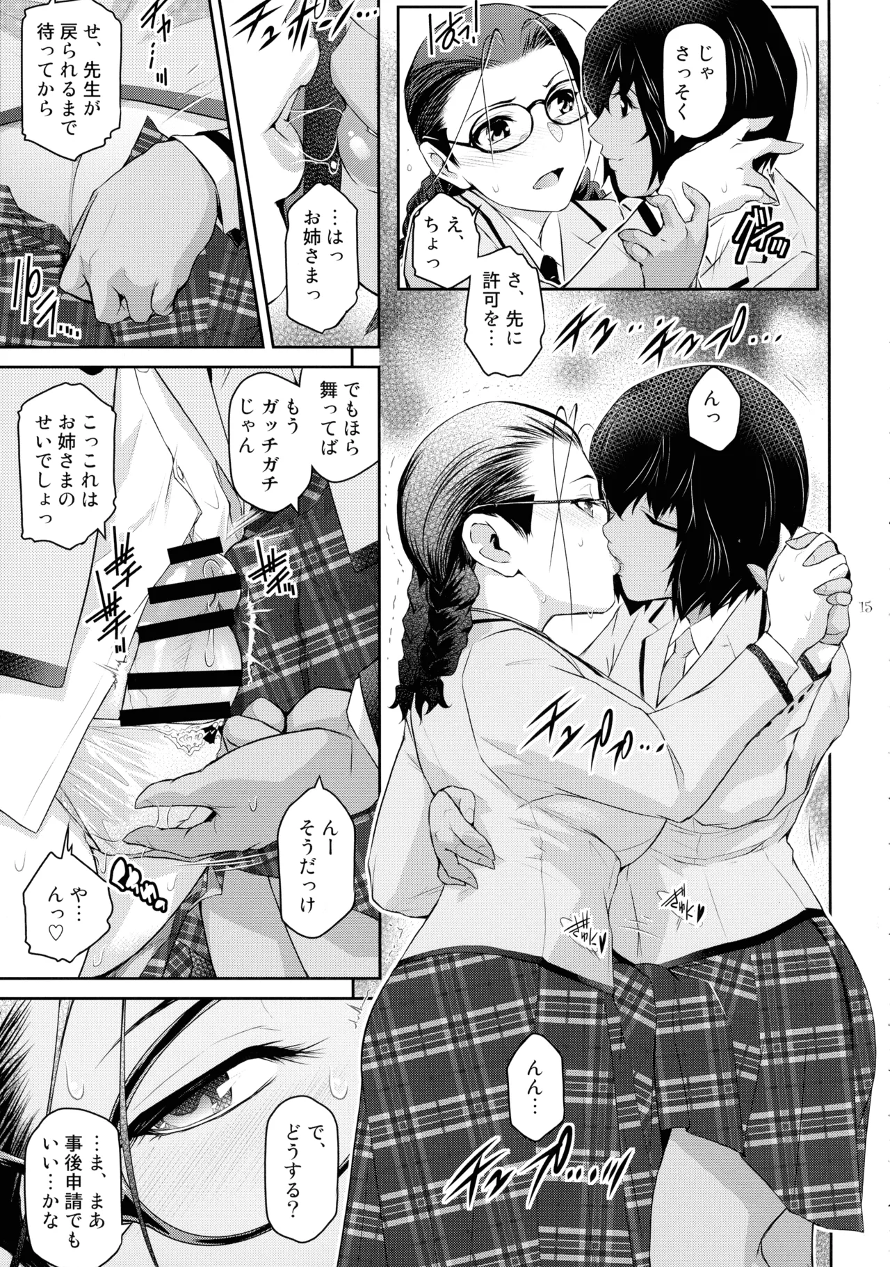 (C105) [Kokonokiya (Kokonoki Nao)] Futajou! 4 изображение № 15