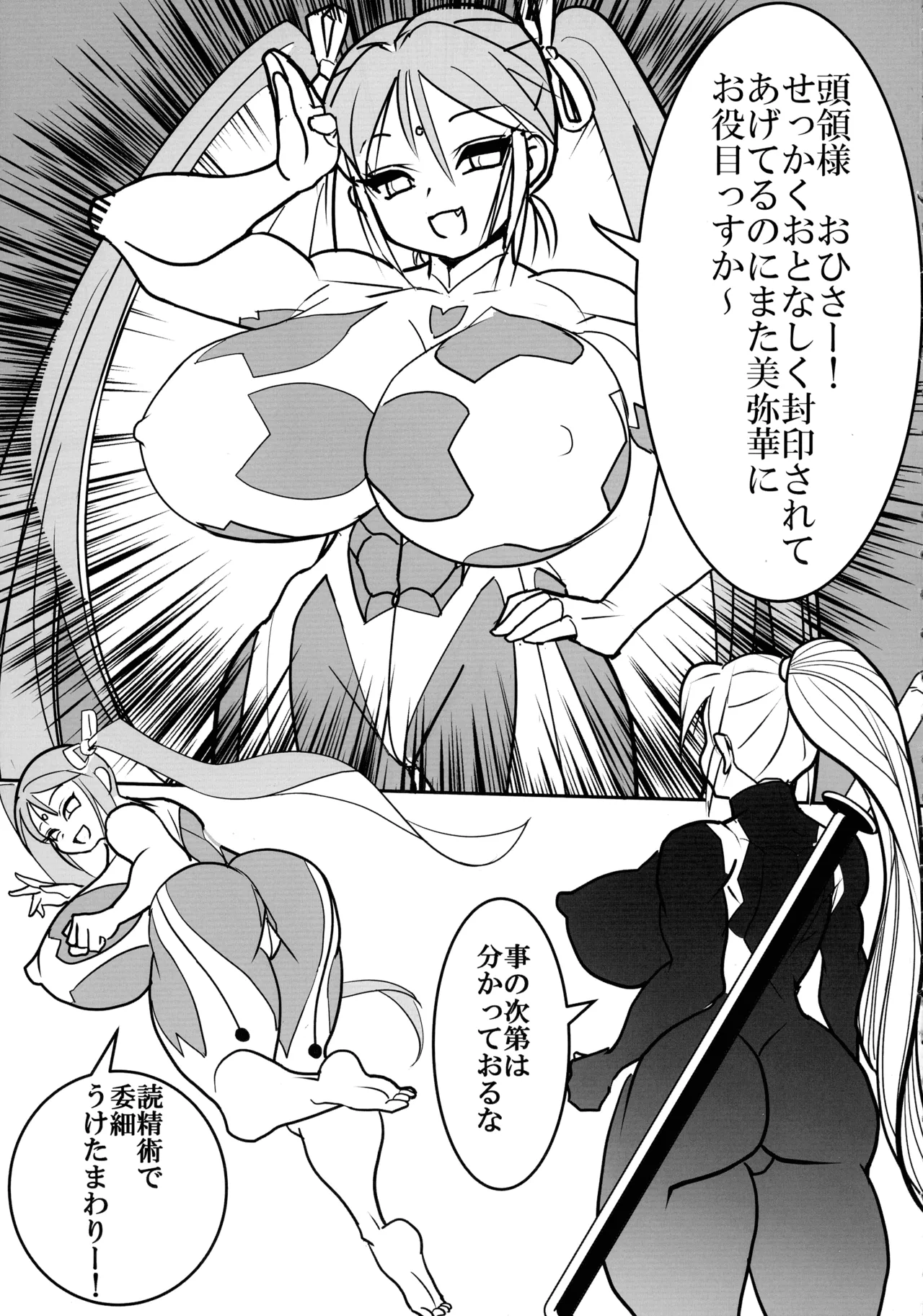 (C105) [Hibon Doumei (Kiyoshi Sawano)] Kami wa Yousei Ninja no Youna mono, Akuma no Yokubou no Monogatari 이미지 번호 5