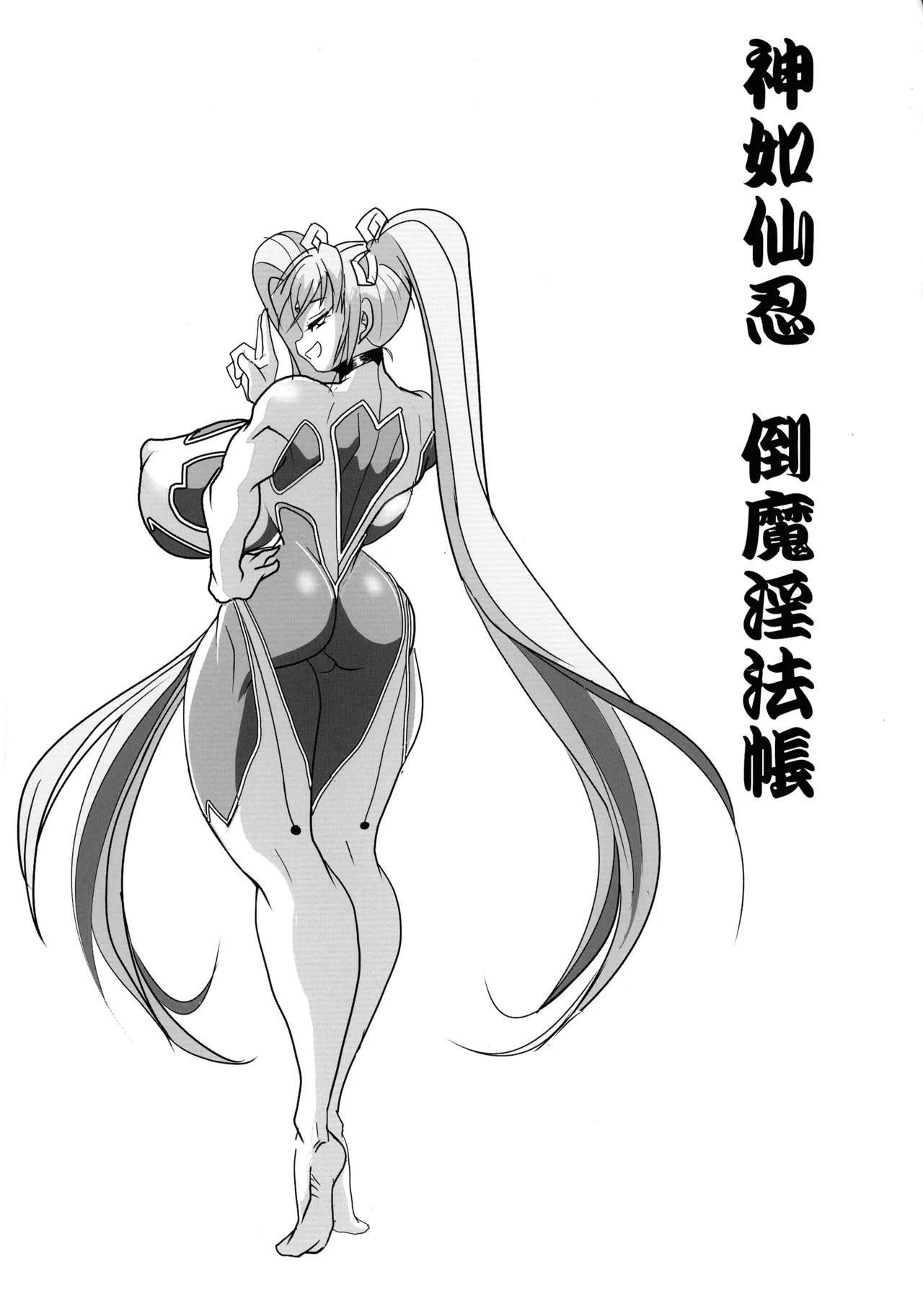 (C105) [Hibon Doumei (Kiyoshi Sawano)] Kami wa Yousei Ninja no Youna mono, Akuma no Yokubou no Monogatari 이미지 번호 25