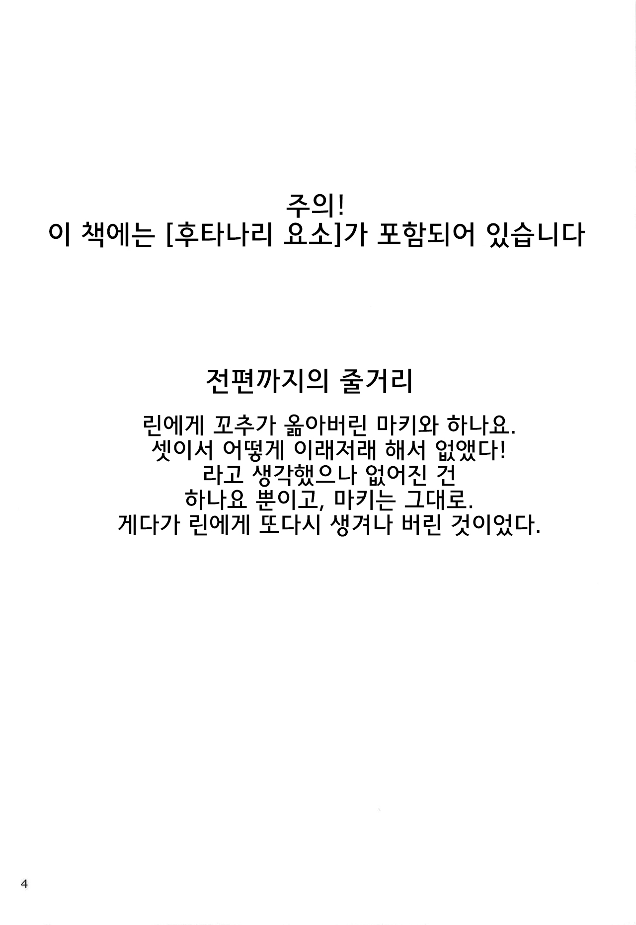 (C95) [Kurocan (Itsuki Kuro)] Rin no Mondai Zoufukuchuu! | 린의 문제 VOL.3 증폭중! (Love Live!) [Korean] [Team Legend] imagen número 4