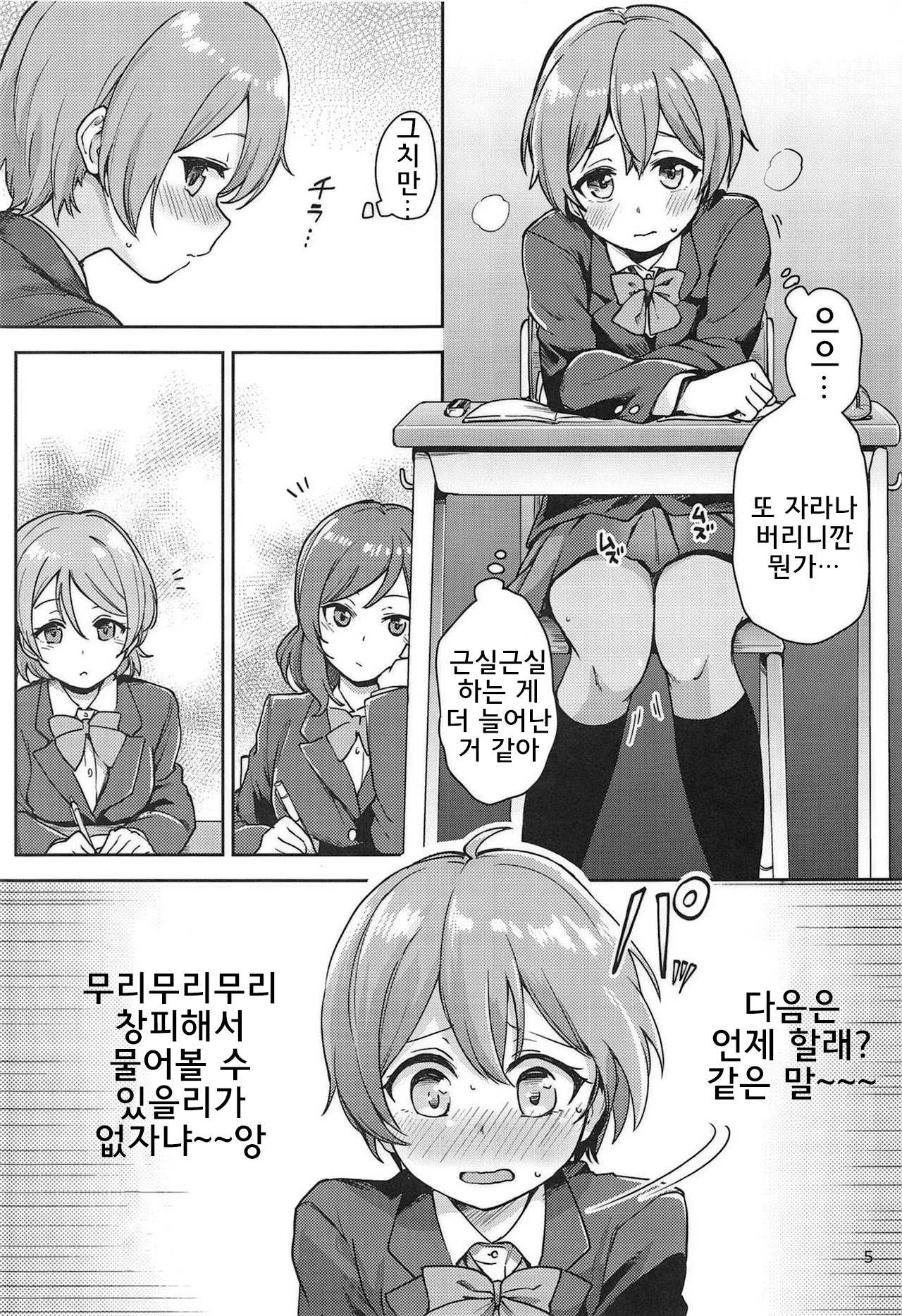 (C95) [Kurocan (Itsuki Kuro)] Rin no Mondai Zoufukuchuu! | 린의 문제 VOL.3 증폭중! (Love Live!) [Korean] [Team Legend] imagen número 5