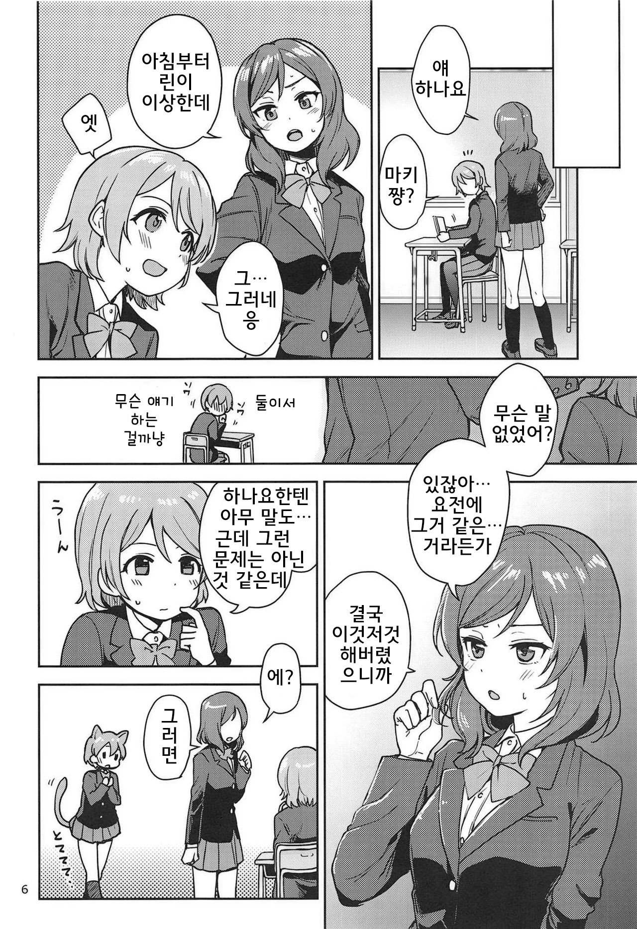 (C95) [Kurocan (Itsuki Kuro)] Rin no Mondai Zoufukuchuu! | 린의 문제 VOL.3 증폭중! (Love Live!) [Korean] [Team Legend] imagen número 6