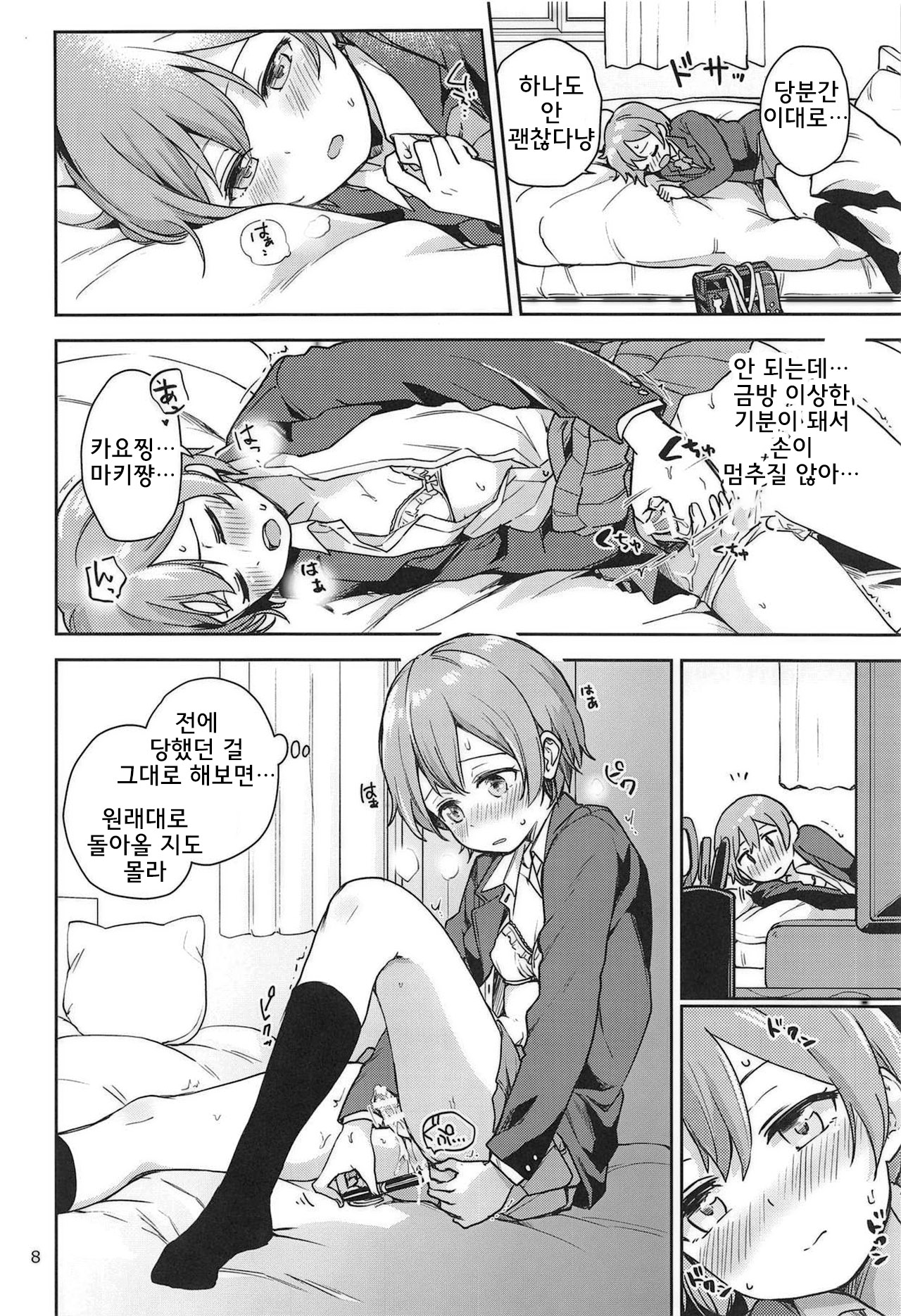 (C95) [Kurocan (Itsuki Kuro)] Rin no Mondai Zoufukuchuu! | 린의 문제 VOL.3 증폭중! (Love Live!) [Korean] [Team Legend] imagen número 8