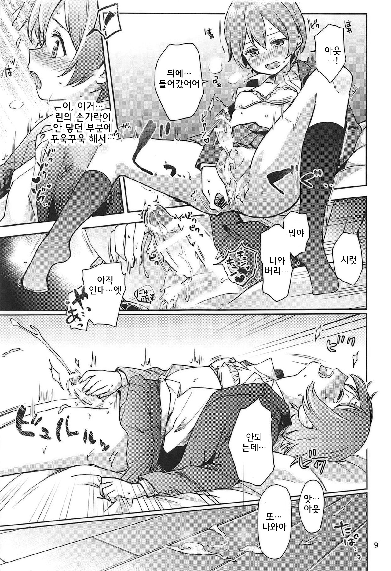 (C95) [Kurocan (Itsuki Kuro)] Rin no Mondai Zoufukuchuu! | 린의 문제 VOL.3 증폭중! (Love Live!) [Korean] [Team Legend] imagen número 9