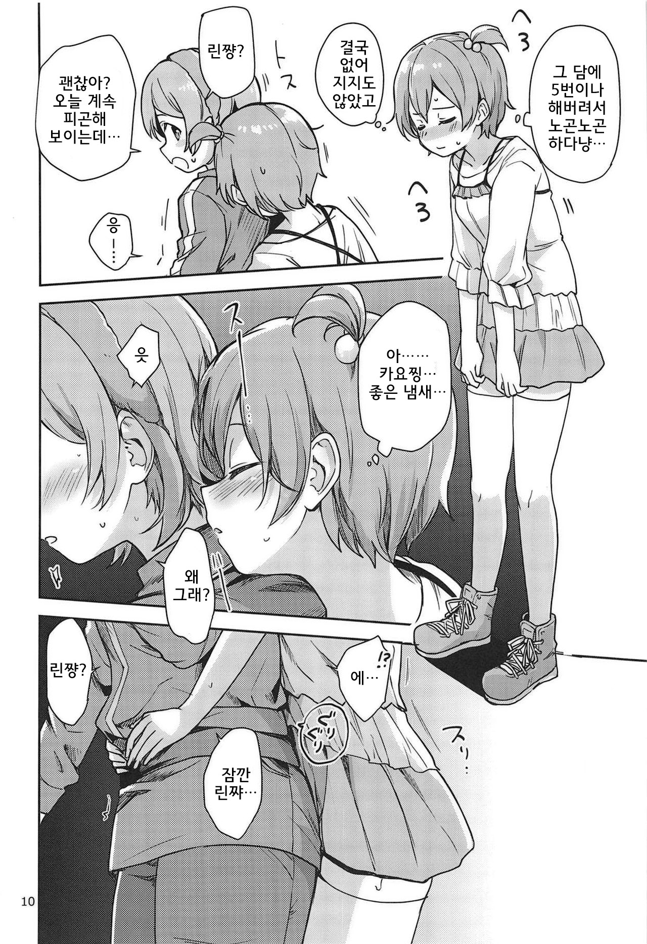 (C95) [Kurocan (Itsuki Kuro)] Rin no Mondai Zoufukuchuu! | 린의 문제 VOL.3 증폭중! (Love Live!) [Korean] [Team Legend] imagen número 10