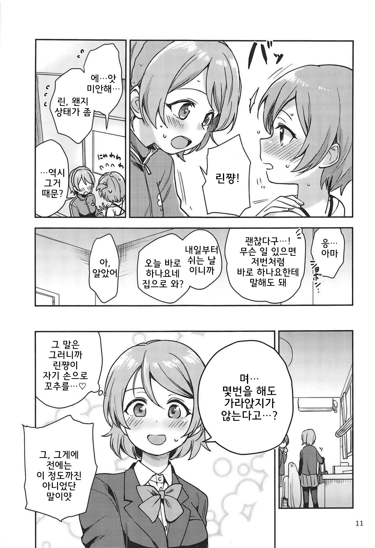 (C95) [Kurocan (Itsuki Kuro)] Rin no Mondai Zoufukuchuu! | 린의 문제 VOL.3 증폭중! (Love Live!) [Korean] [Team Legend] imagen número 11