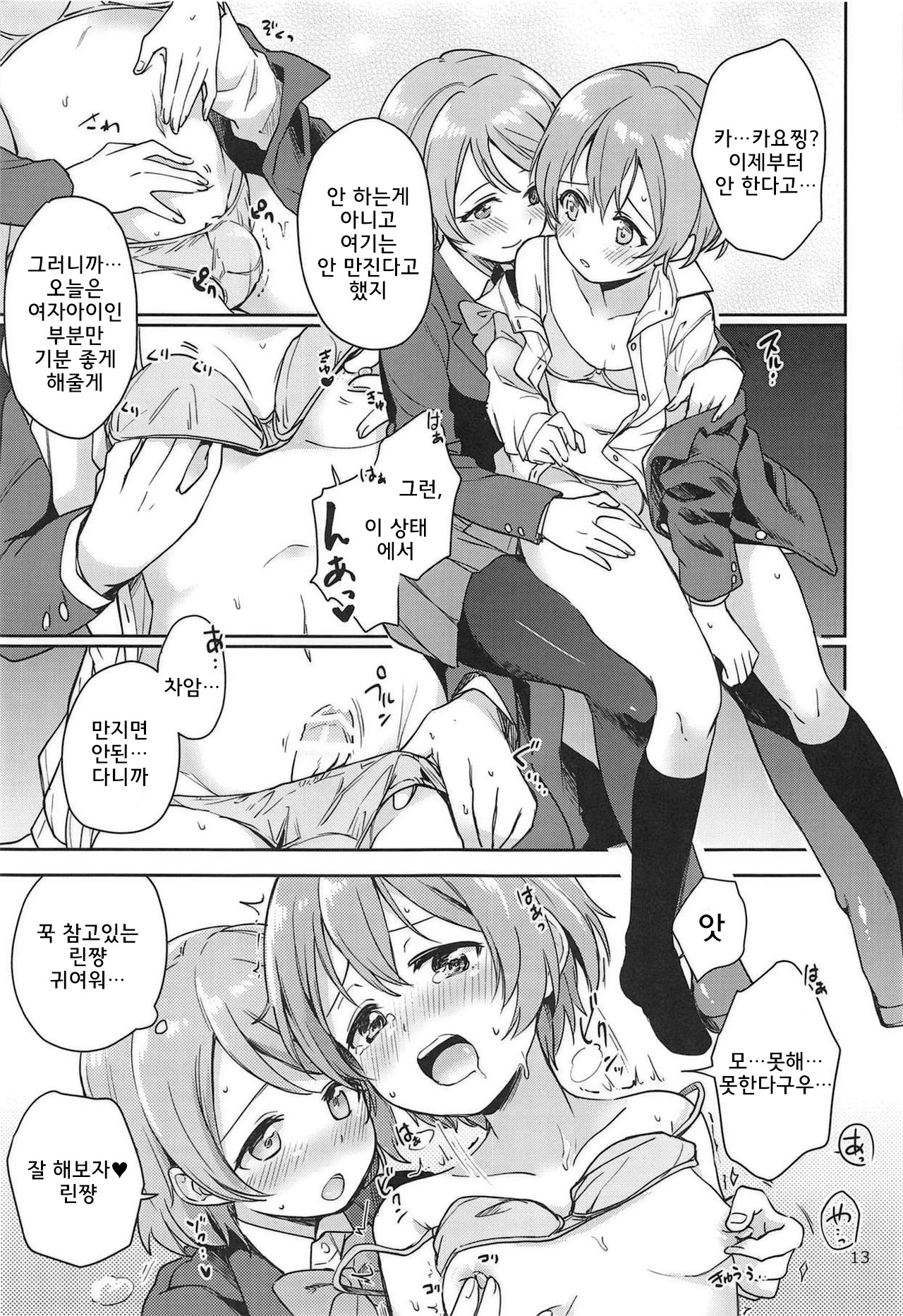 (C95) [Kurocan (Itsuki Kuro)] Rin no Mondai Zoufukuchuu! | 린의 문제 VOL.3 증폭중! (Love Live!) [Korean] [Team Legend] imagen número 13