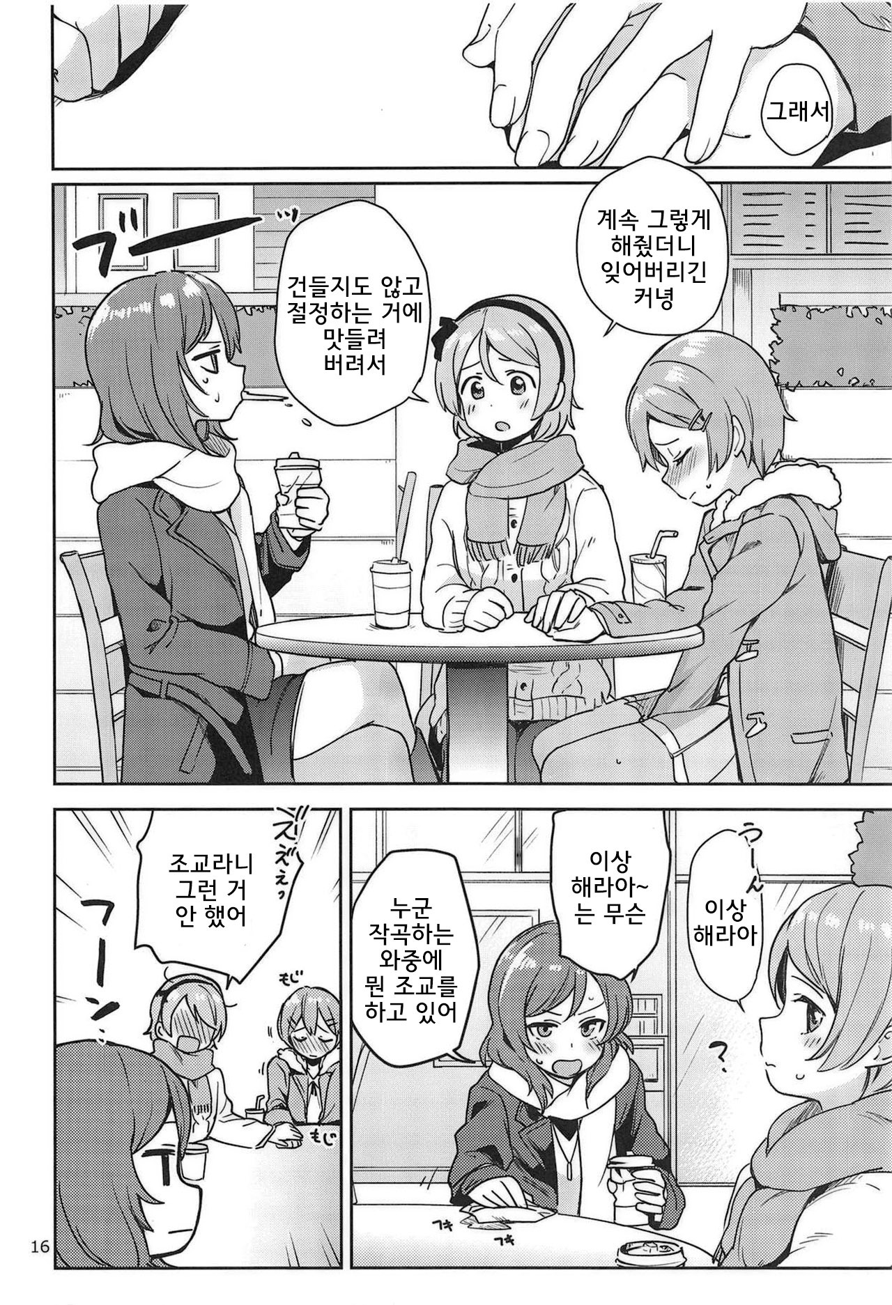 (C95) [Kurocan (Itsuki Kuro)] Rin no Mondai Zoufukuchuu! | 린의 문제 VOL.3 증폭중! (Love Live!) [Korean] [Team Legend] imagen número 16