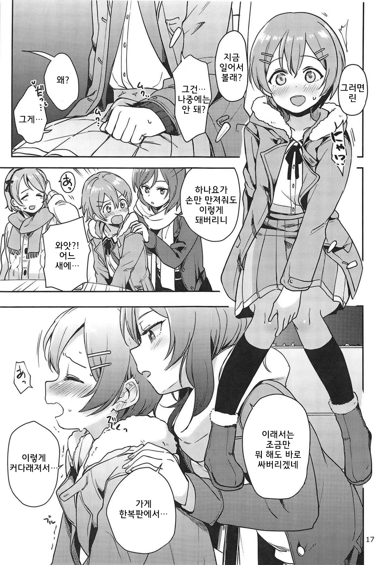 (C95) [Kurocan (Itsuki Kuro)] Rin no Mondai Zoufukuchuu! | 린의 문제 VOL.3 증폭중! (Love Live!) [Korean] [Team Legend] imagen número 17