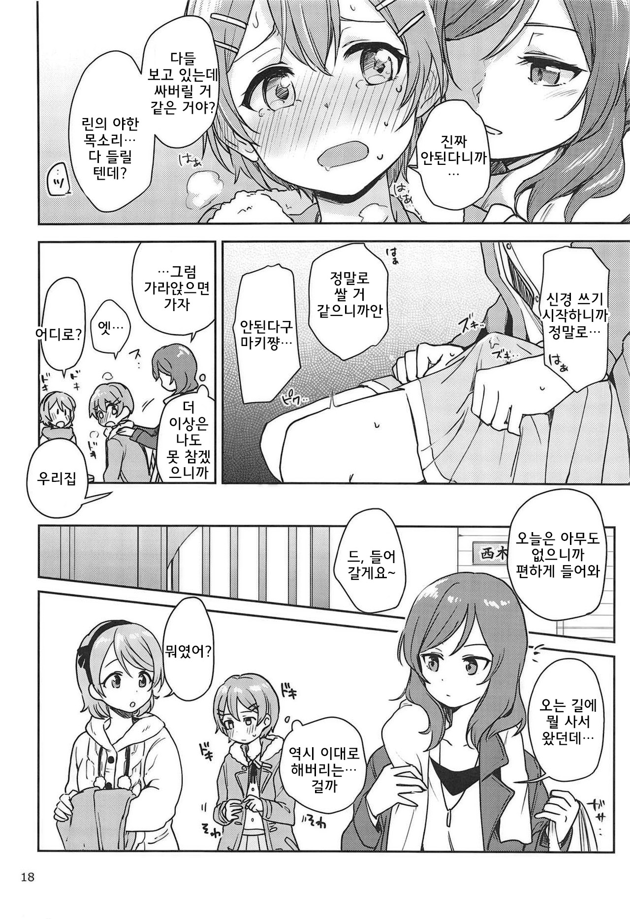 (C95) [Kurocan (Itsuki Kuro)] Rin no Mondai Zoufukuchuu! | 린의 문제 VOL.3 증폭중! (Love Live!) [Korean] [Team Legend] imagen número 18