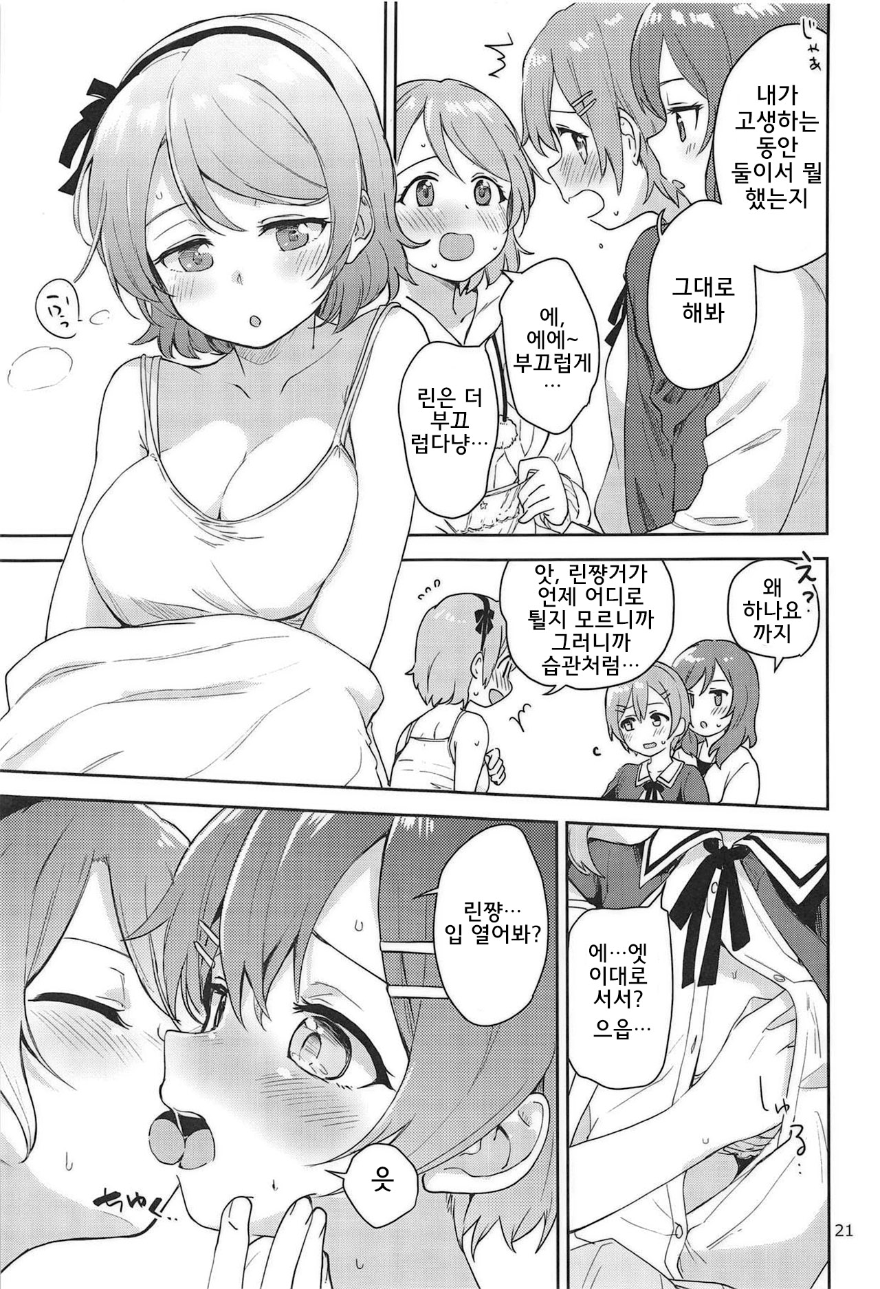 (C95) [Kurocan (Itsuki Kuro)] Rin no Mondai Zoufukuchuu! | 린의 문제 VOL.3 증폭중! (Love Live!) [Korean] [Team Legend] imagen número 21
