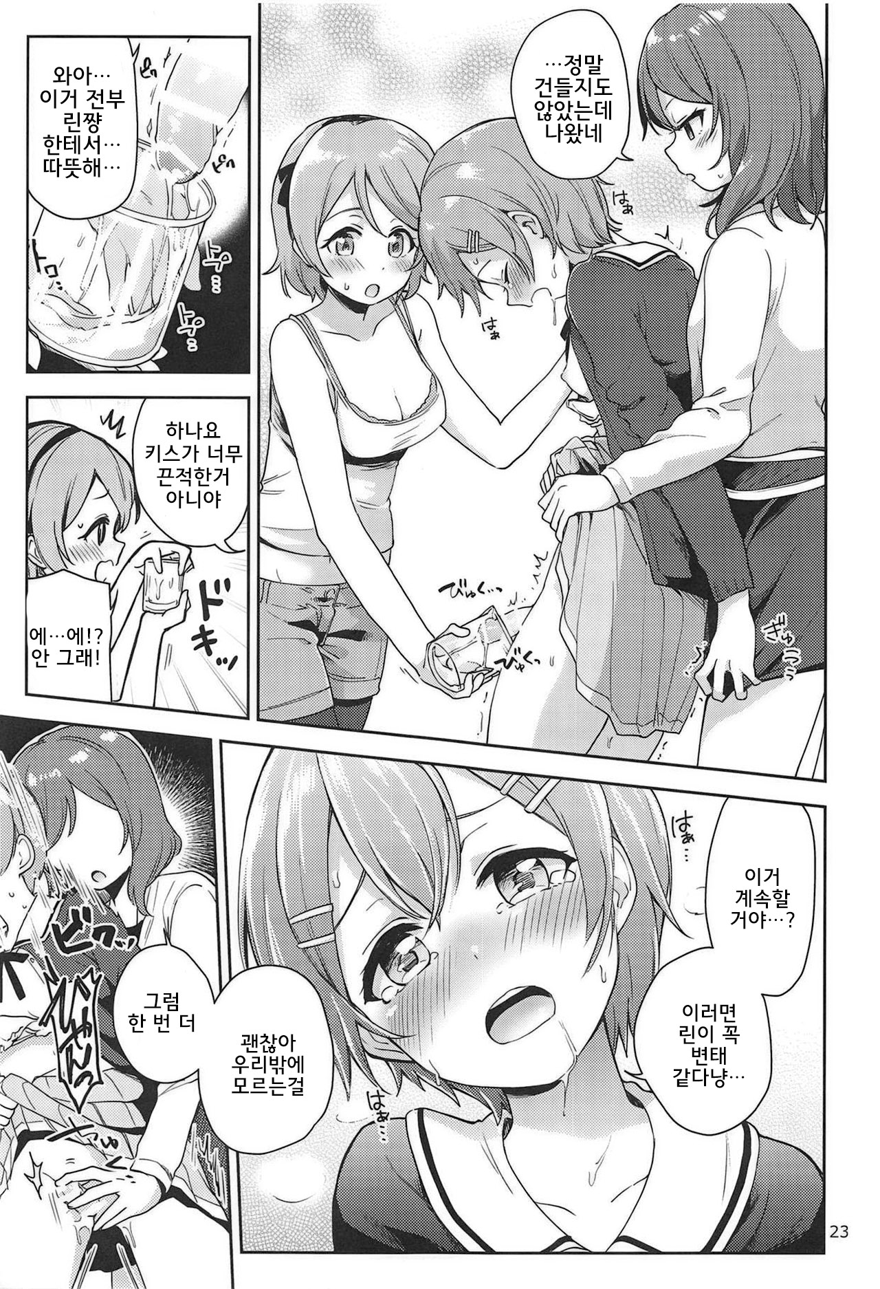 (C95) [Kurocan (Itsuki Kuro)] Rin no Mondai Zoufukuchuu! | 린의 문제 VOL.3 증폭중! (Love Live!) [Korean] [Team Legend] imagen número 23