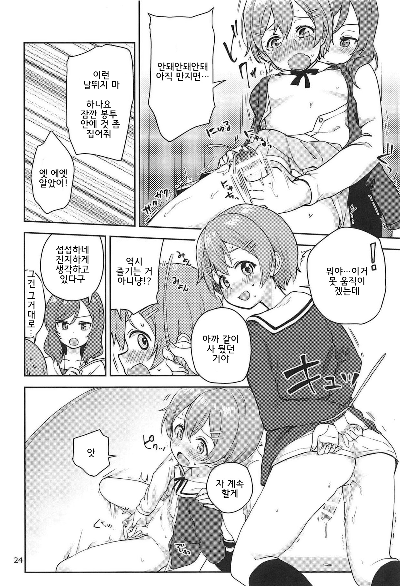 (C95) [Kurocan (Itsuki Kuro)] Rin no Mondai Zoufukuchuu! | 린의 문제 VOL.3 증폭중! (Love Live!) [Korean] [Team Legend] imagen número 24